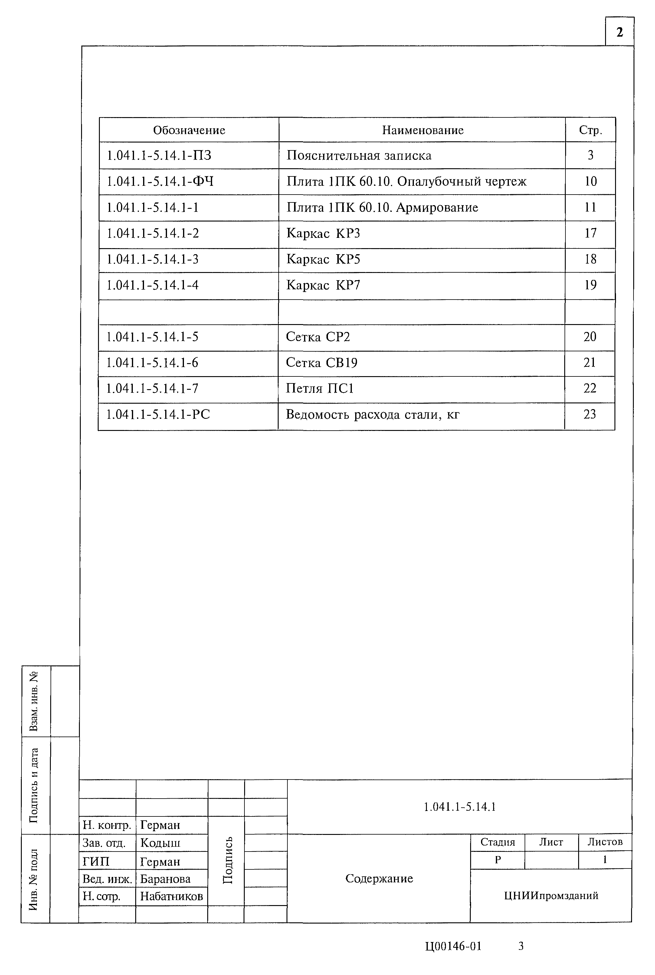 Серия 1.041.1-5