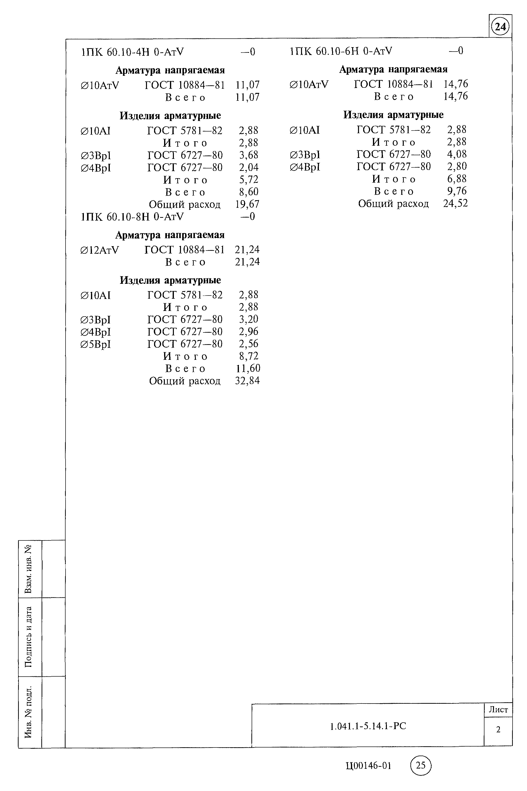 Серия 1.041.1-5