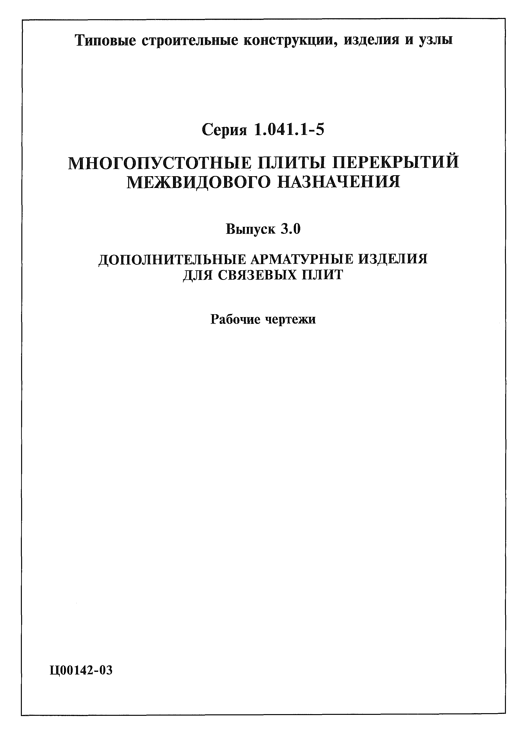 Серия 1.041.1-5