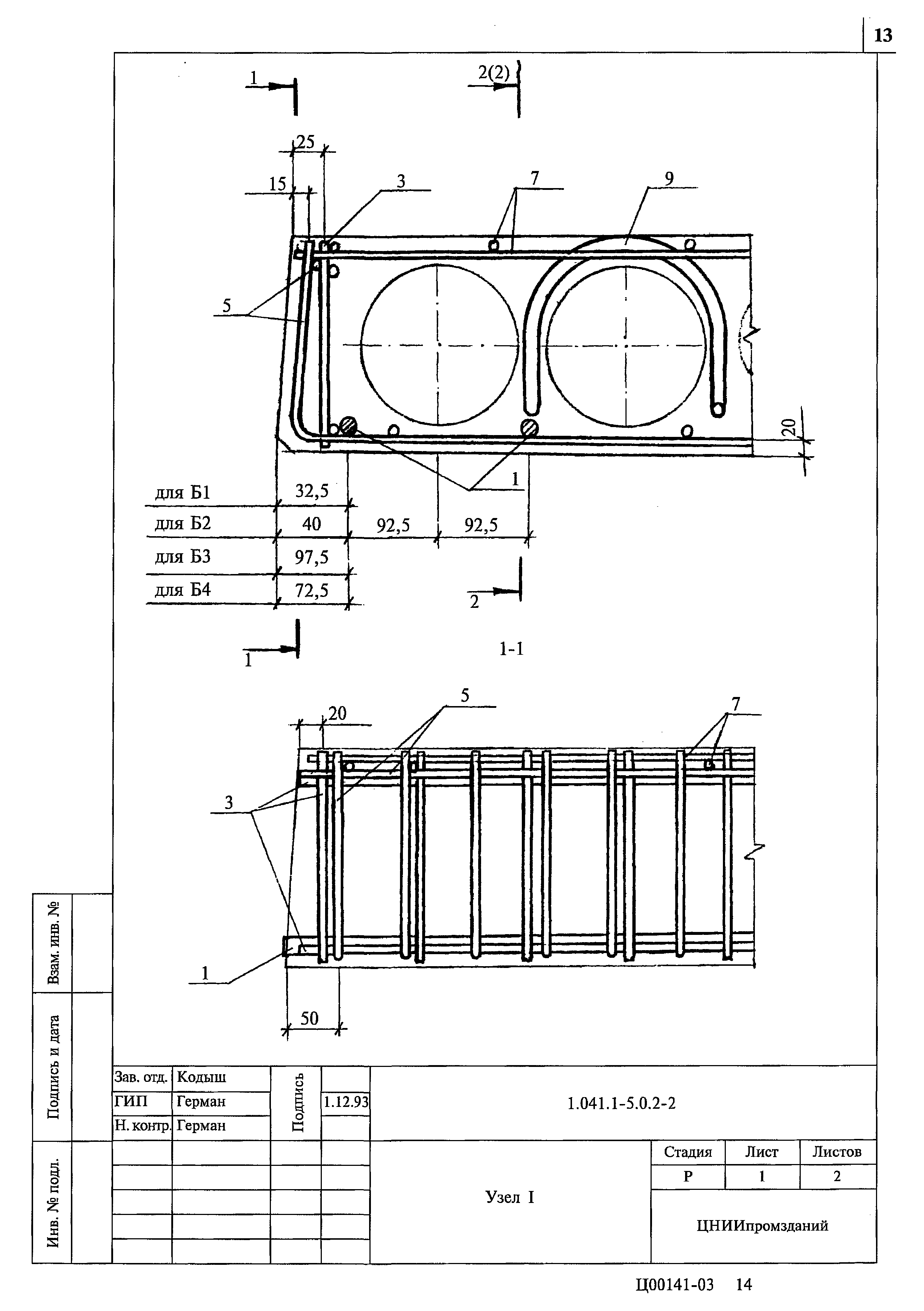 Серия 1.041.1-5