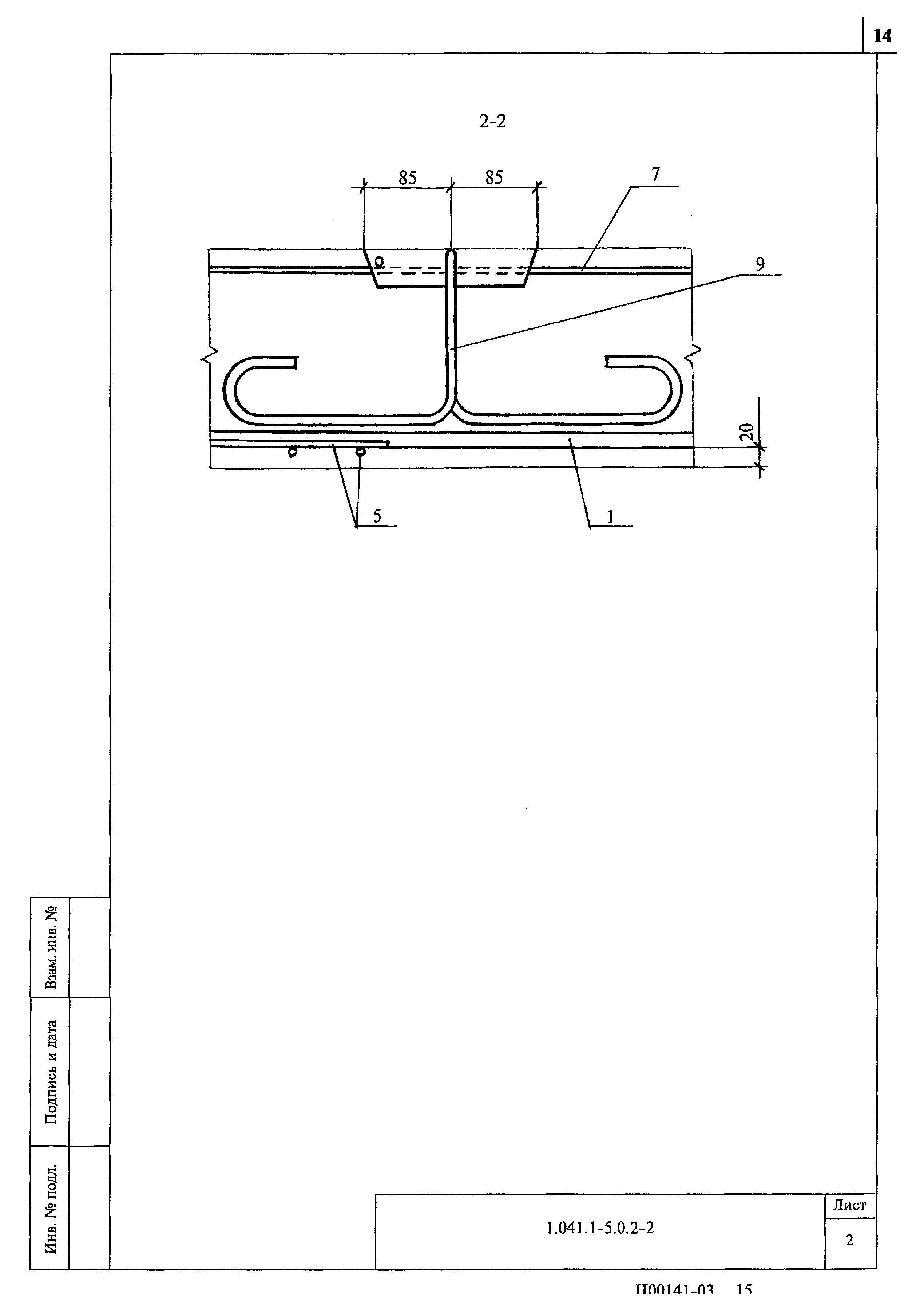 Серия 1.041.1-5