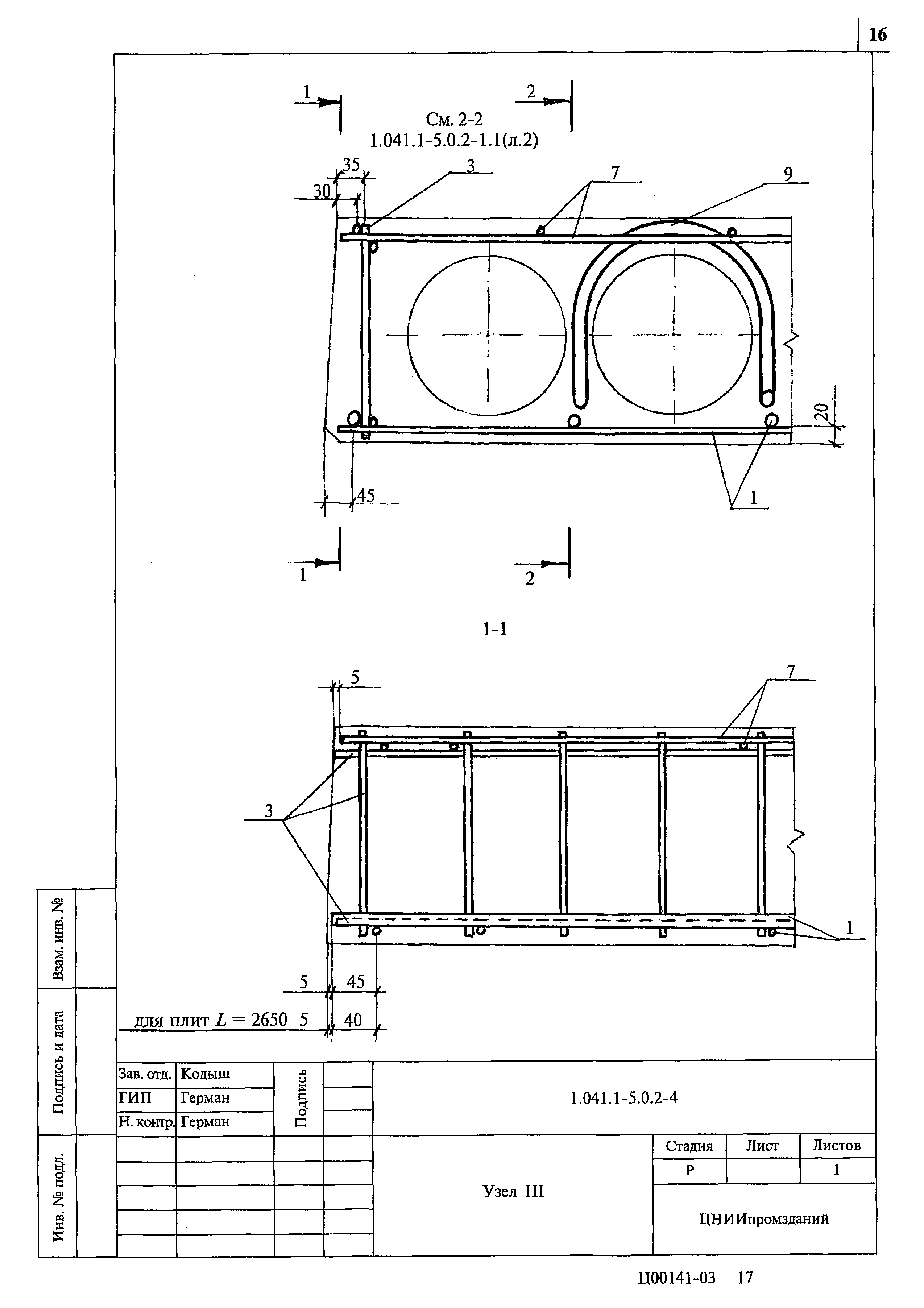 Серия 1.041.1-5