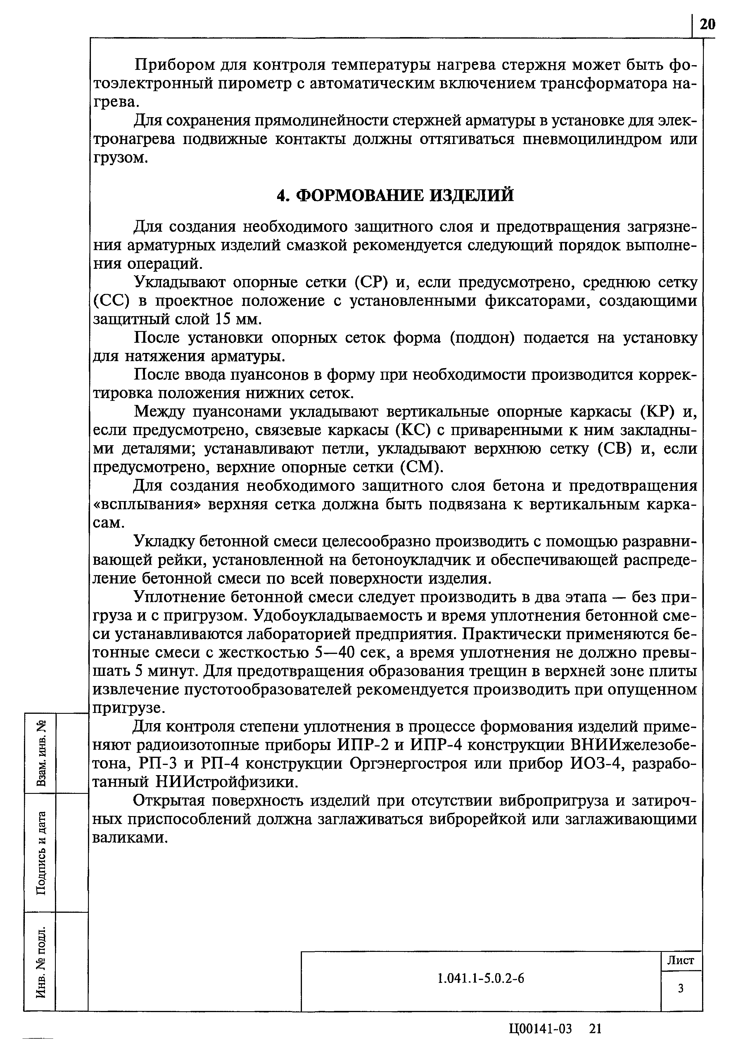 Серия 1.041.1-5