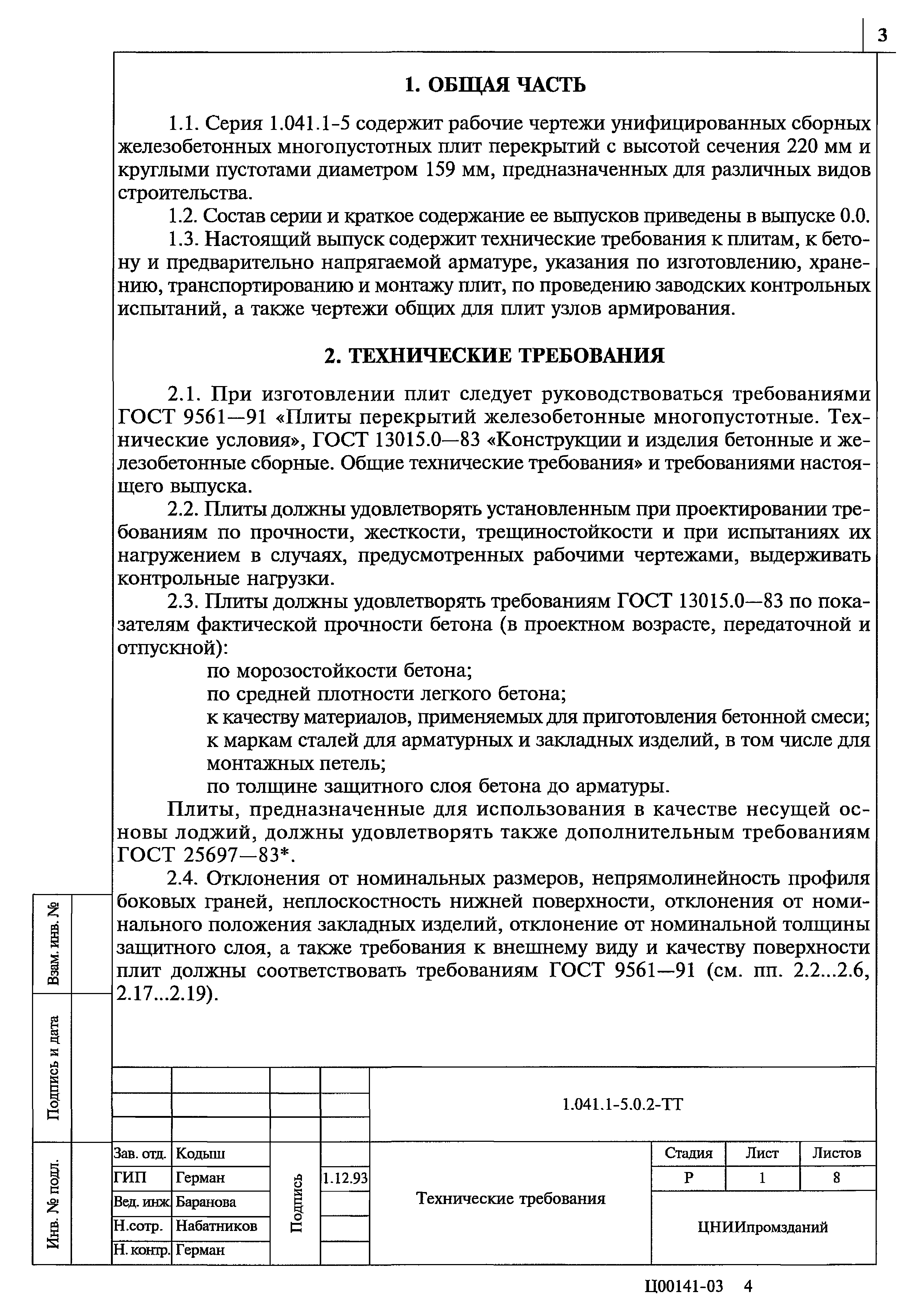 Серия 1.041.1-5