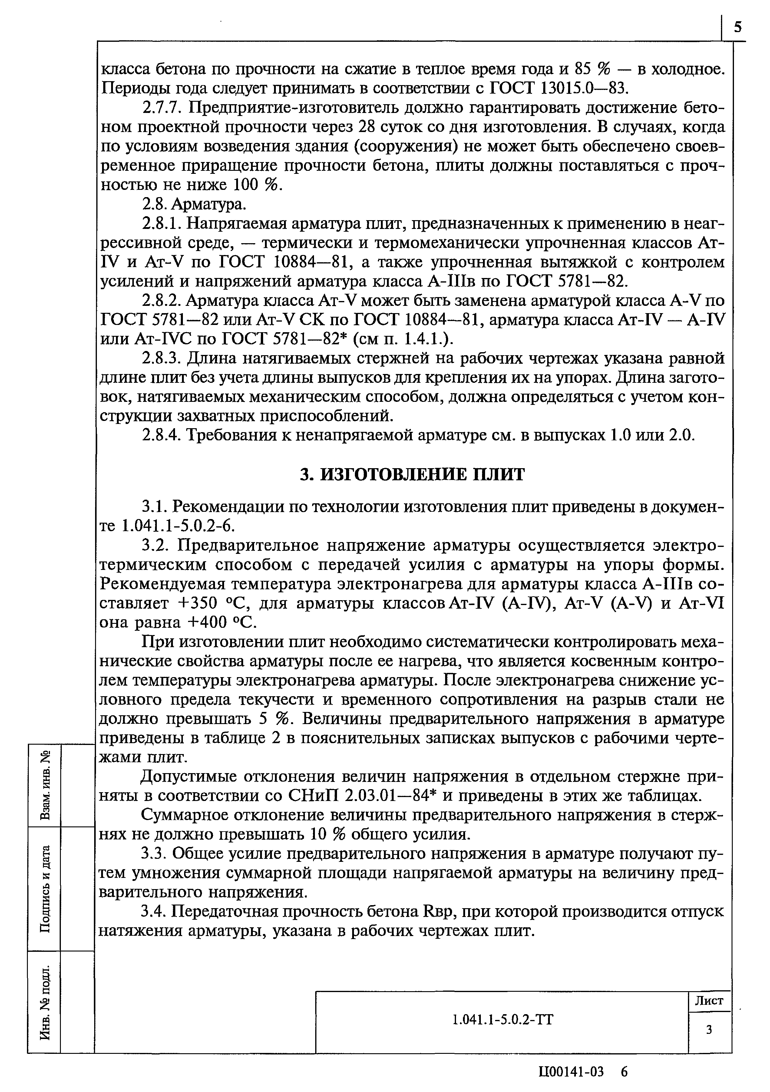 Серия 1.041.1-5