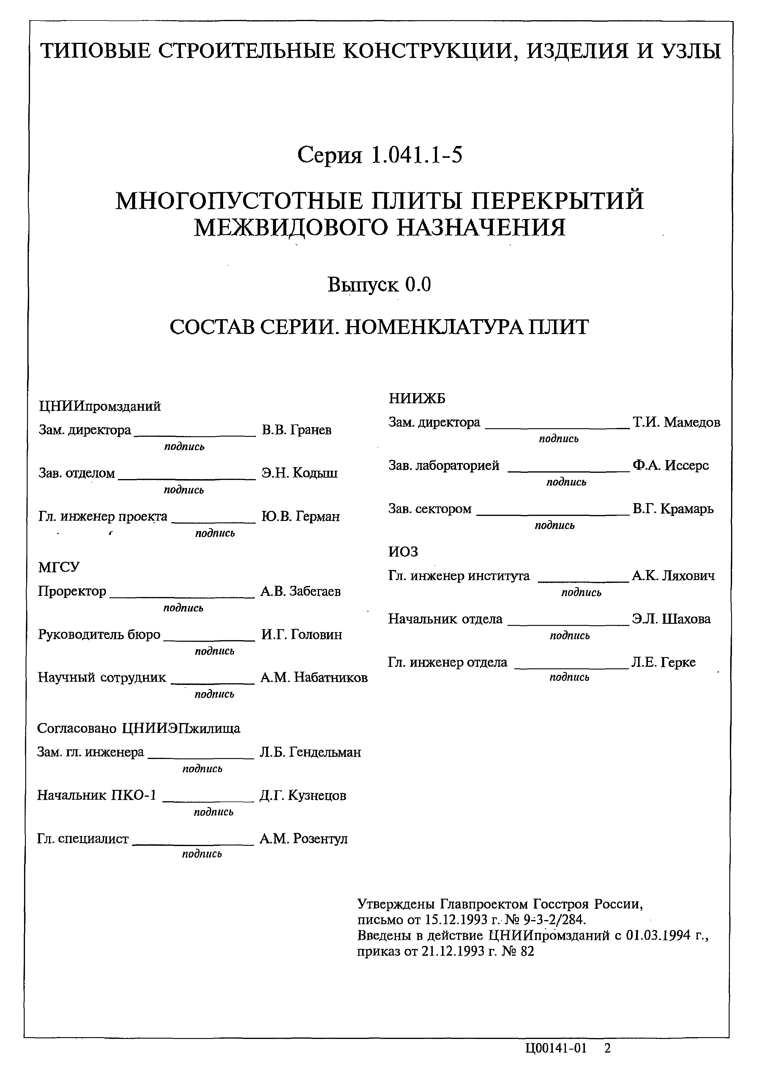 Серия 1.041.1-5