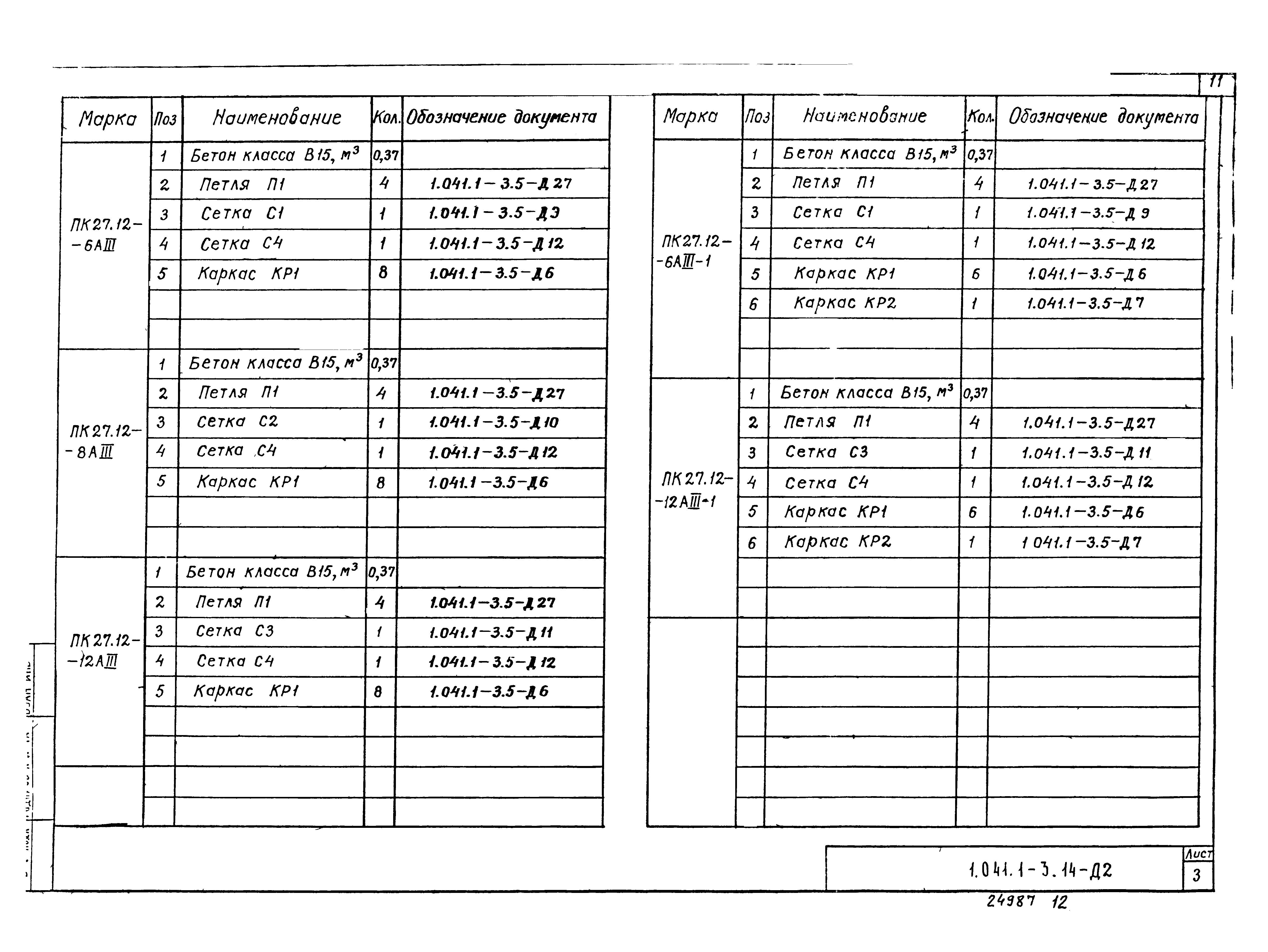 Серия 1.041.1-3