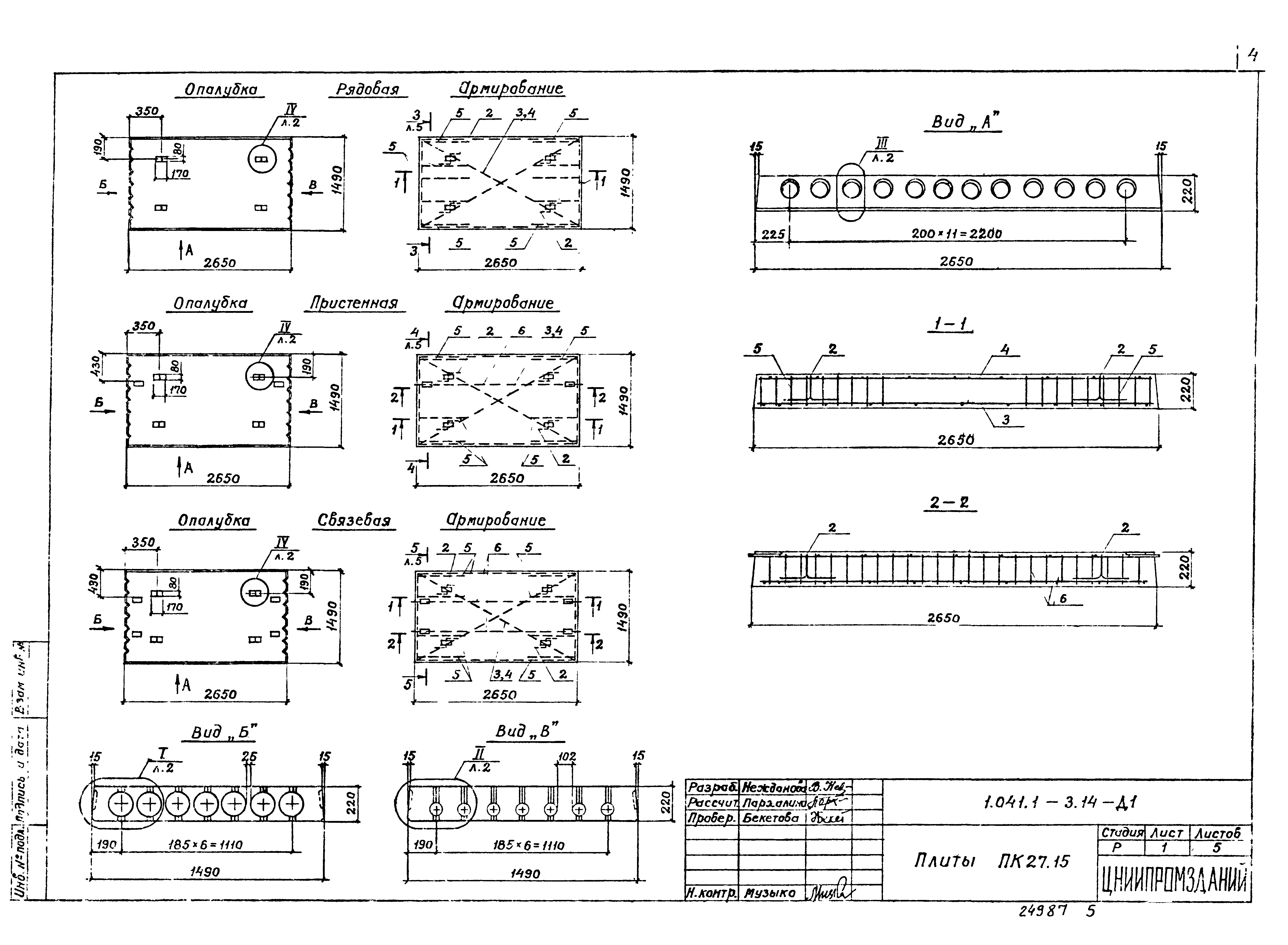 Серия 1.041.1-3