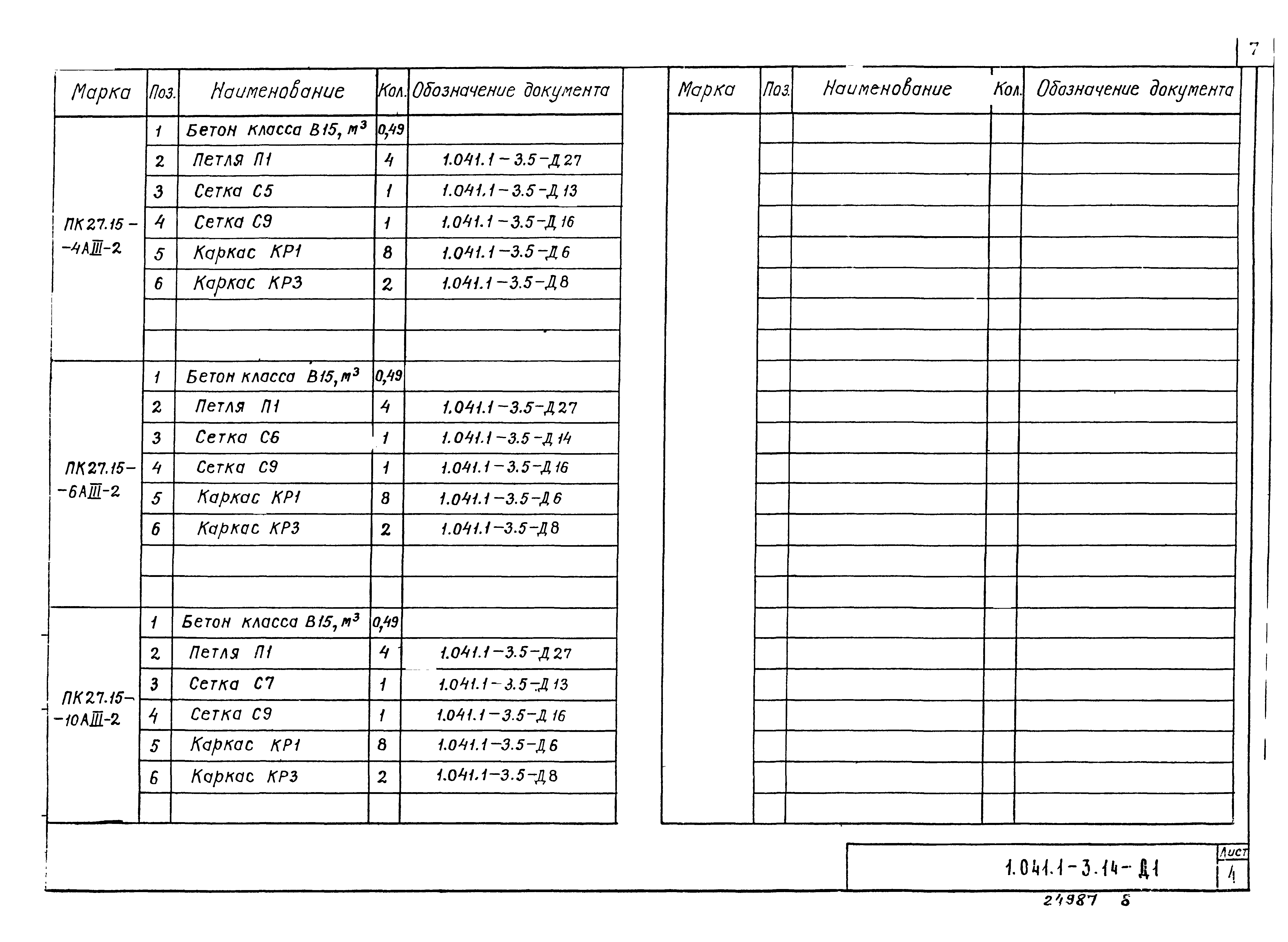 Серия 1.041.1-3