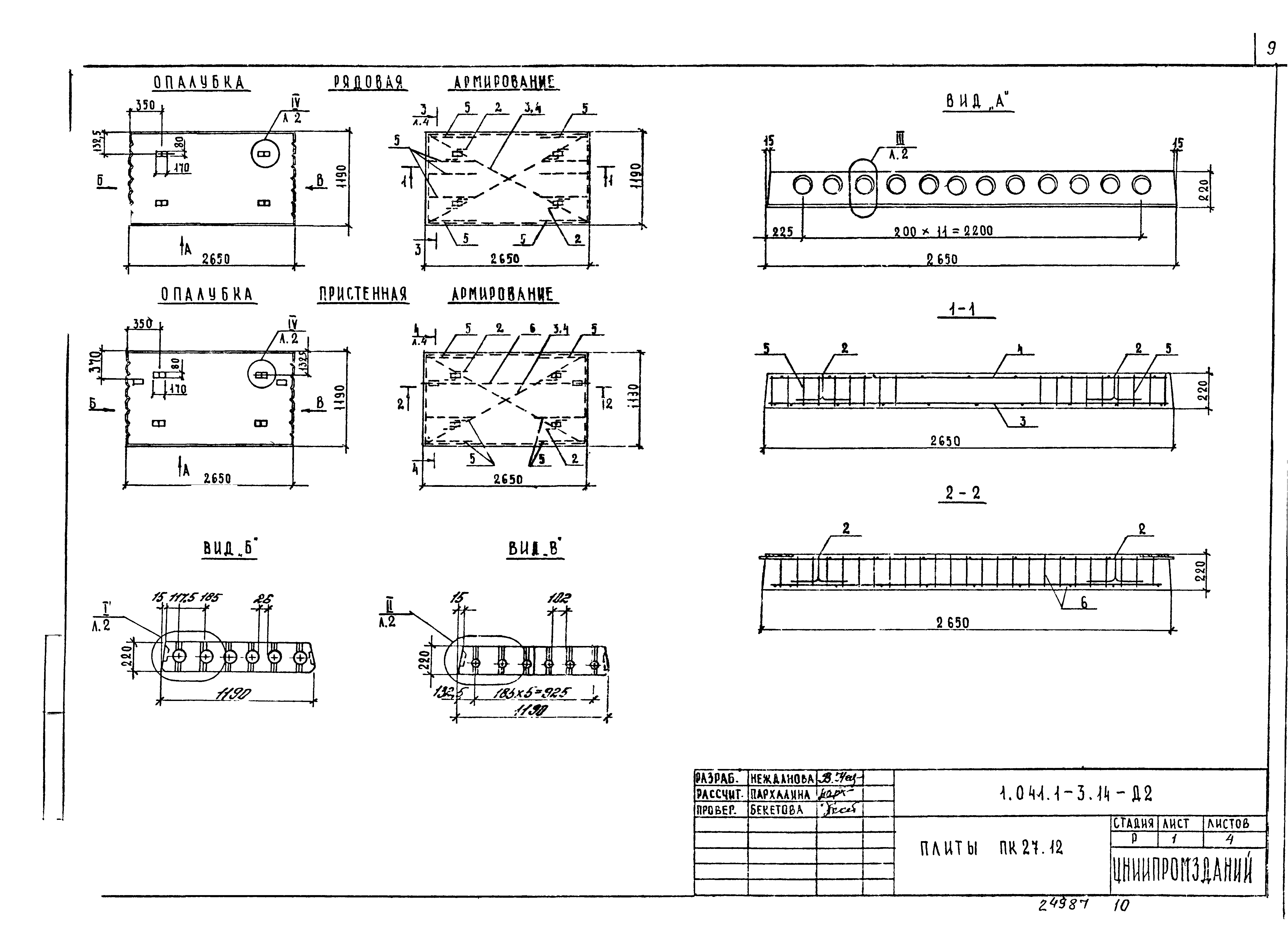 Серия 1.041.1-3