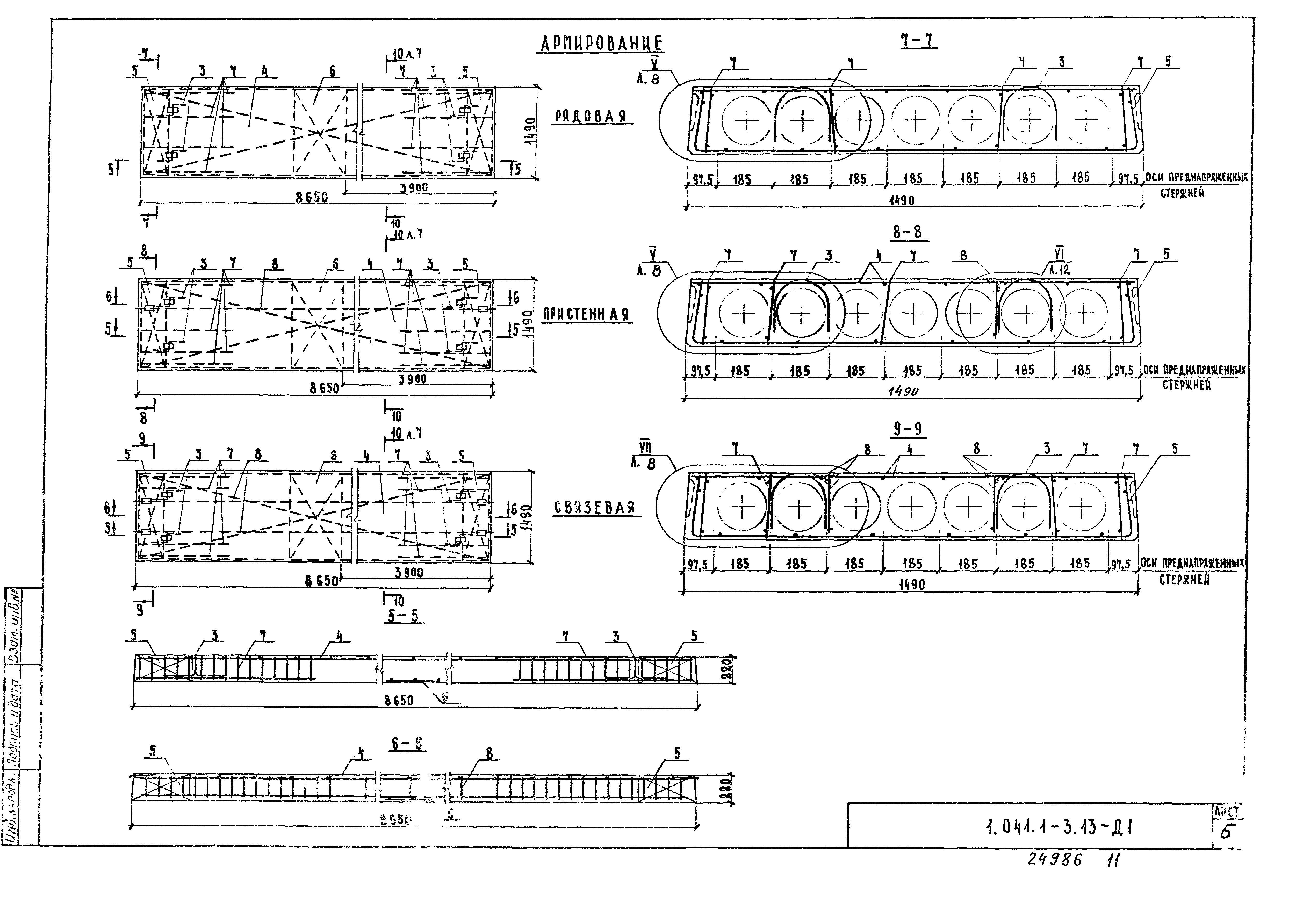 Серия 1.041.1-3