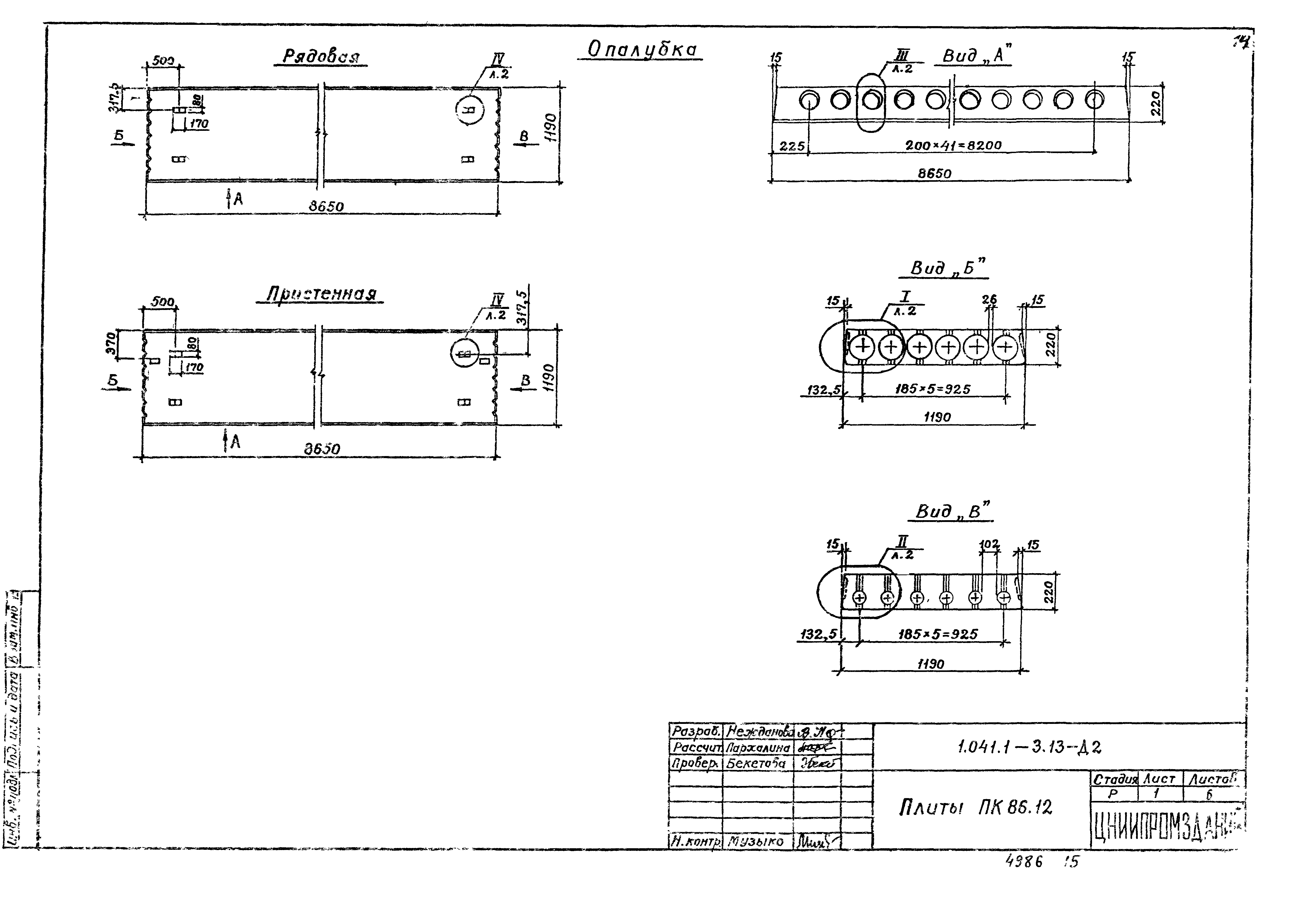 Серия 1.041.1-3