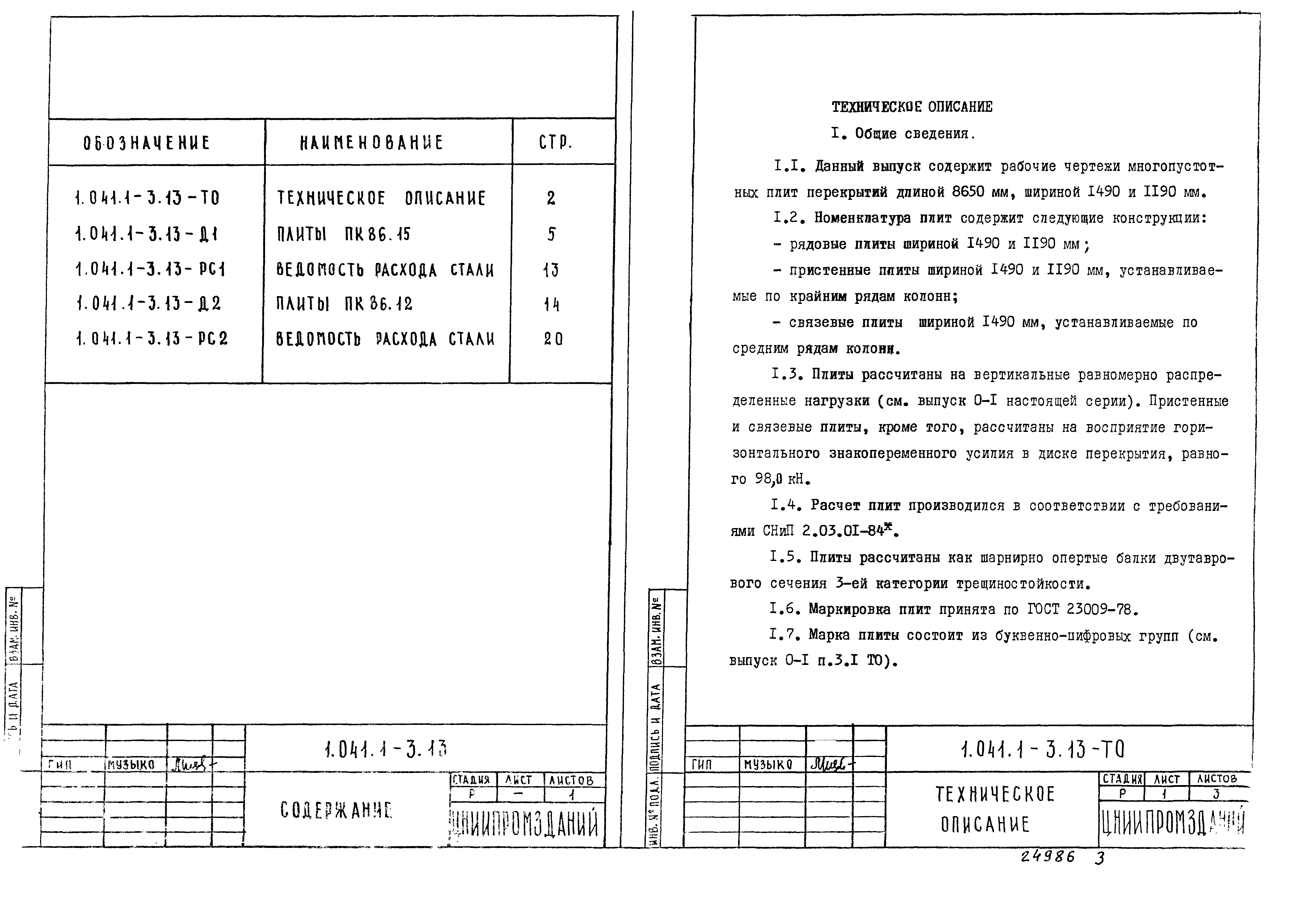 Серия 1.041.1-3