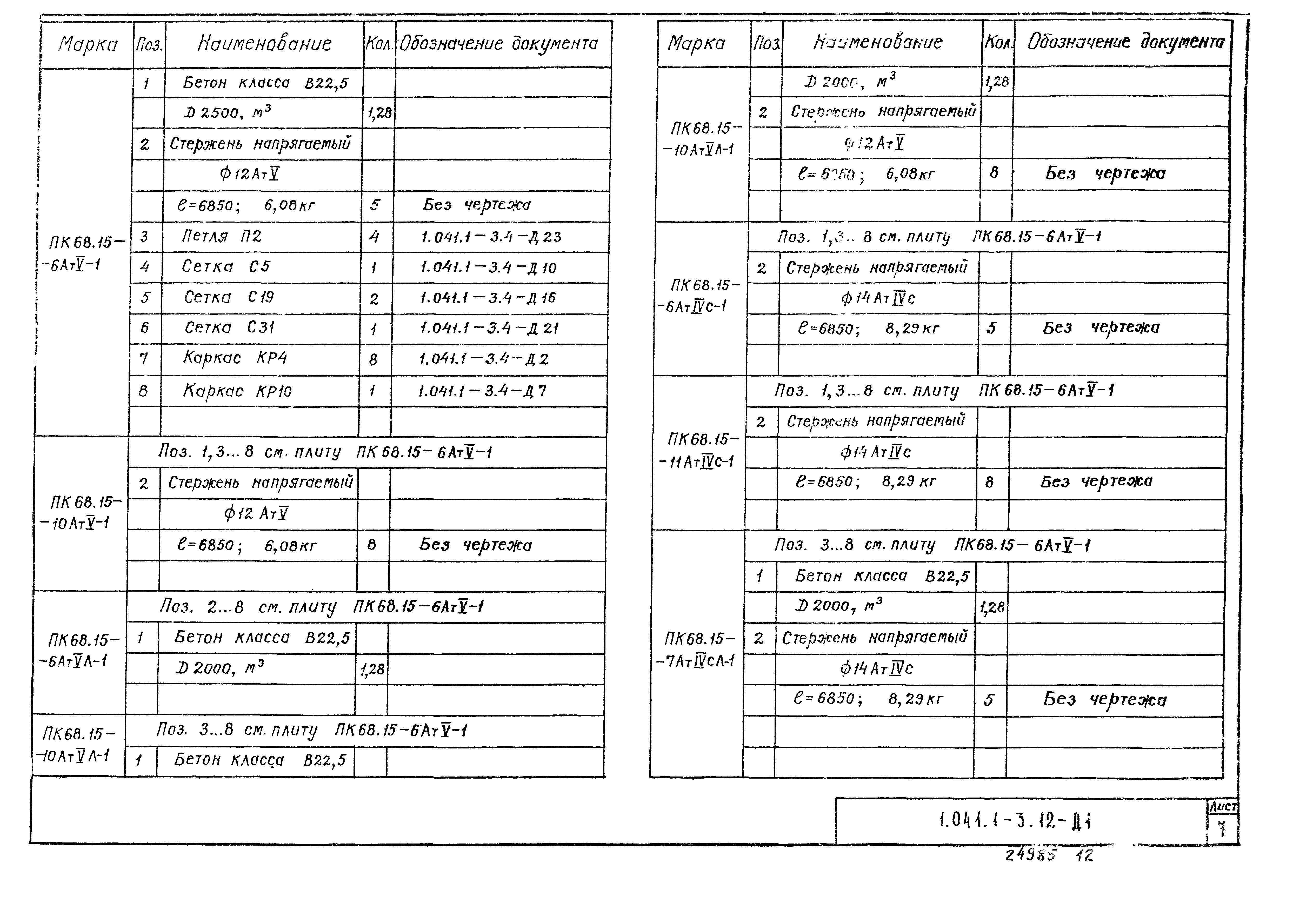 Серия 1.041.1-3