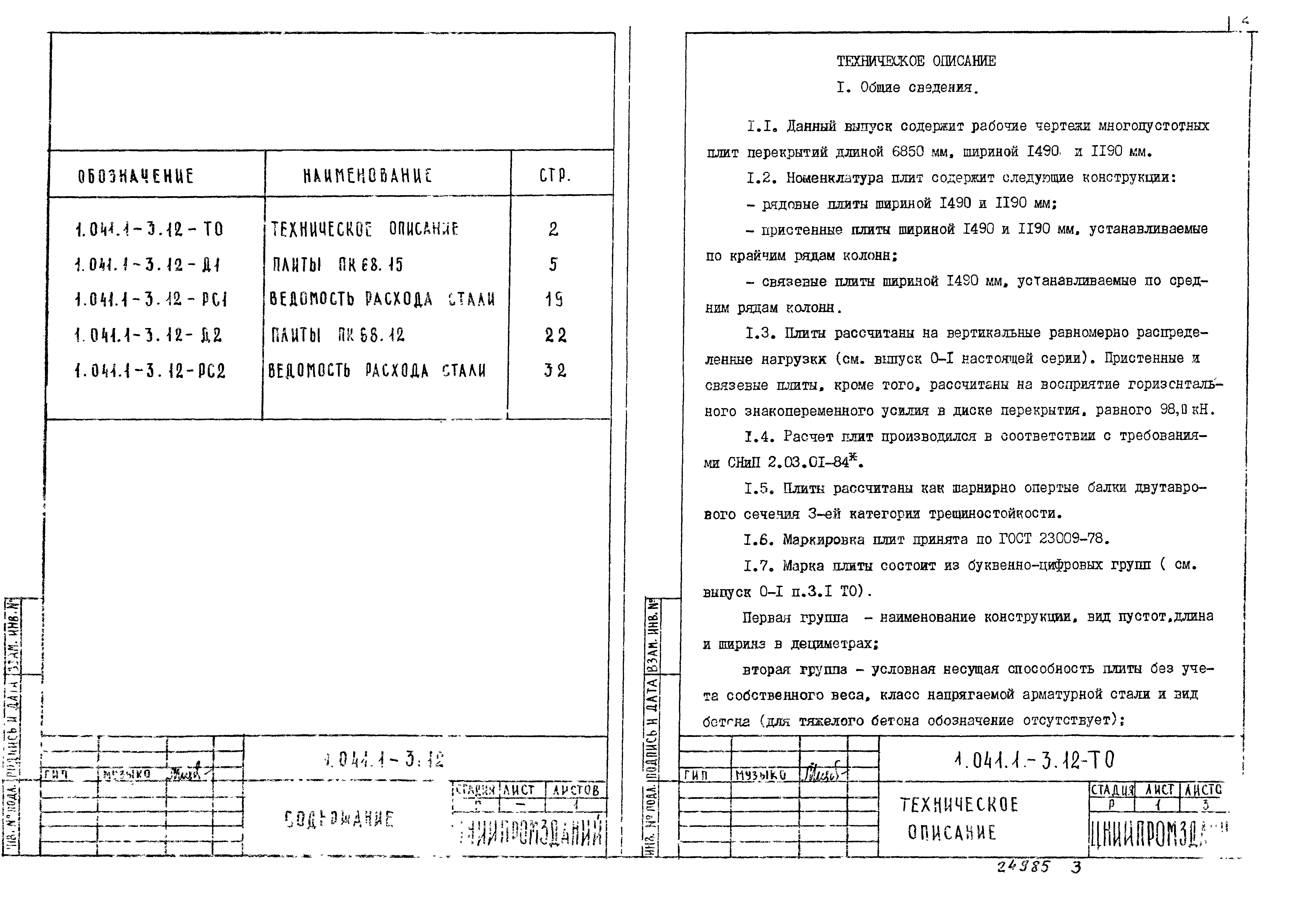 Серия 1.041.1-3