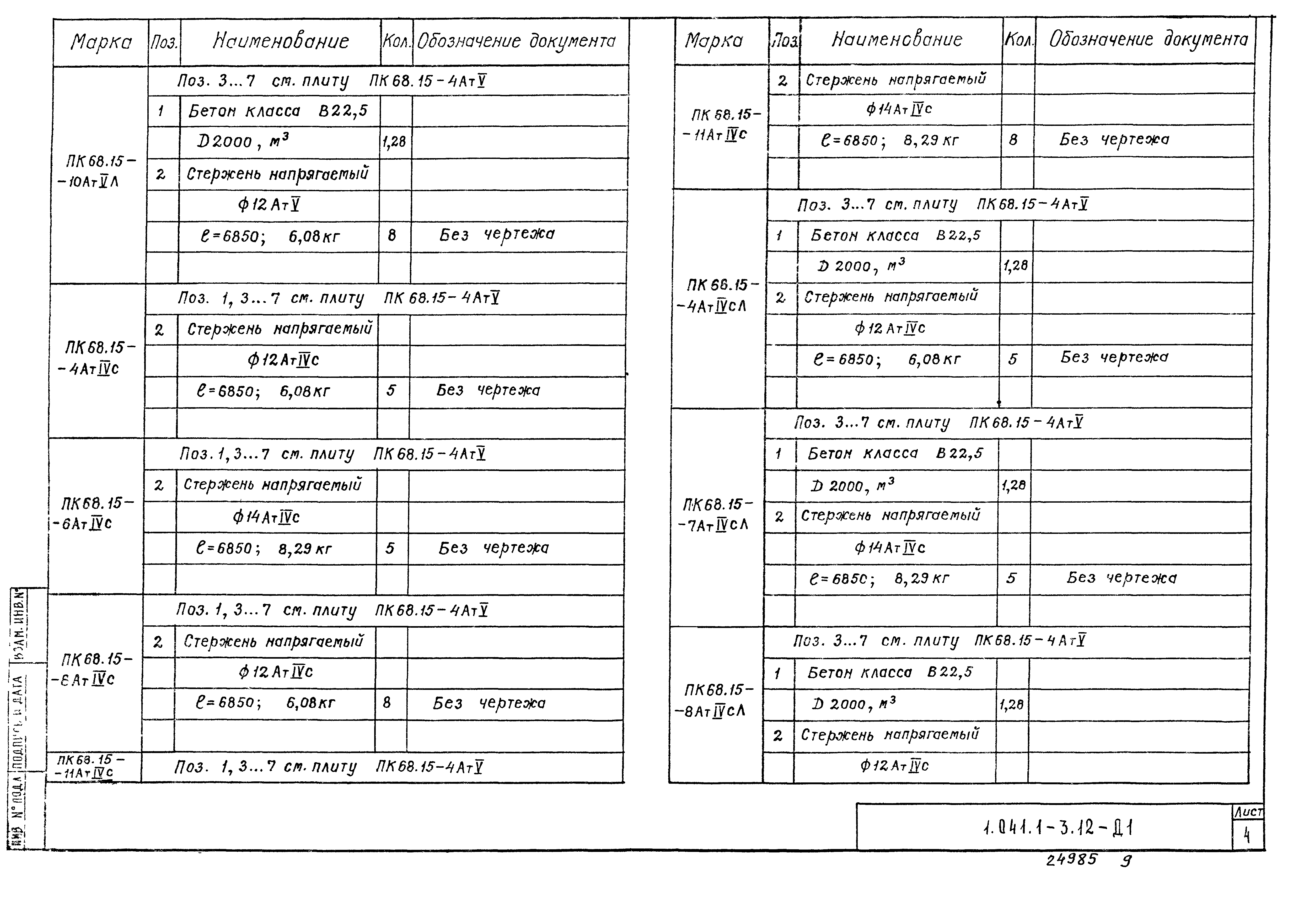 Серия 1.041.1-3