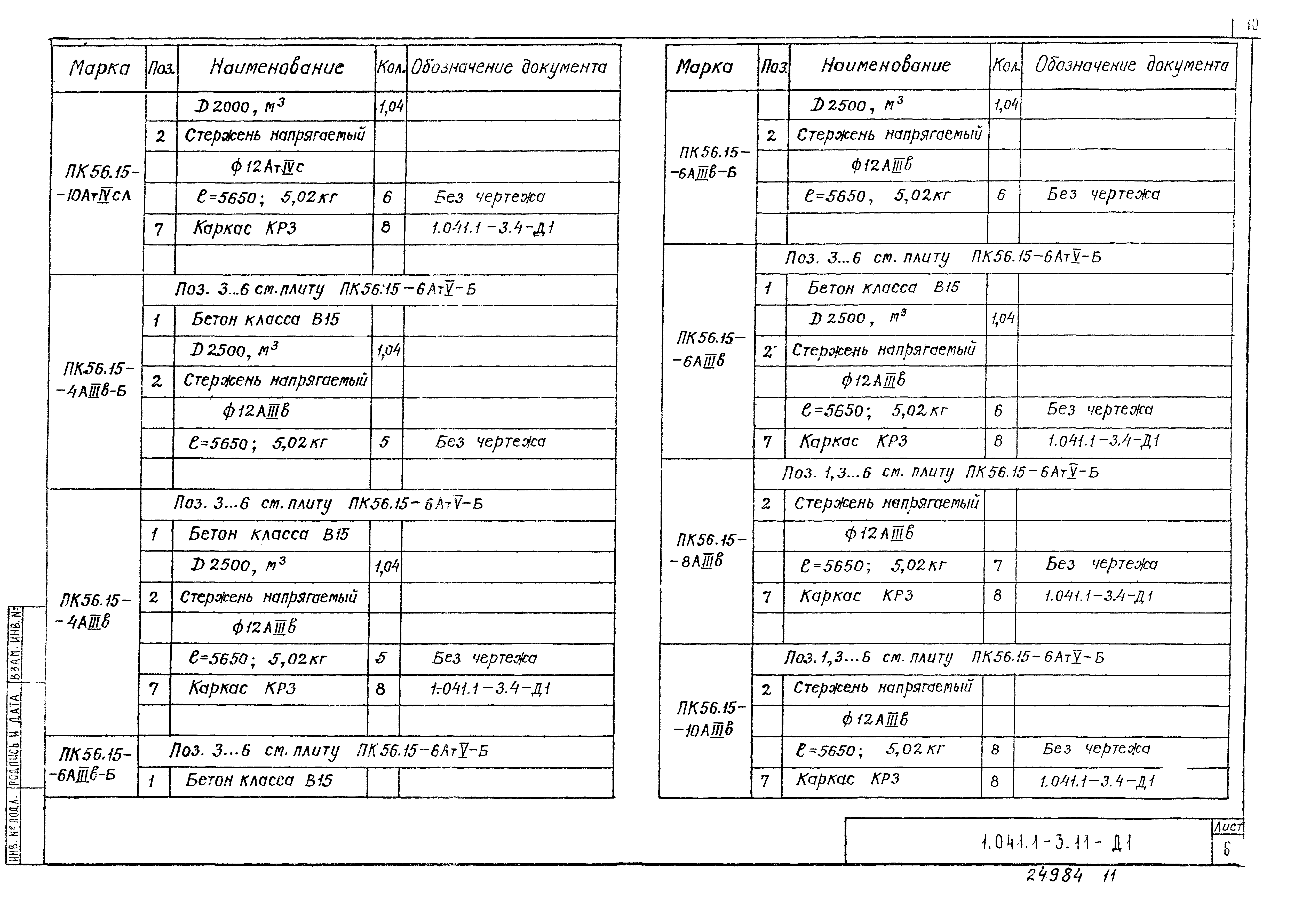 Серия 1.041.1-3