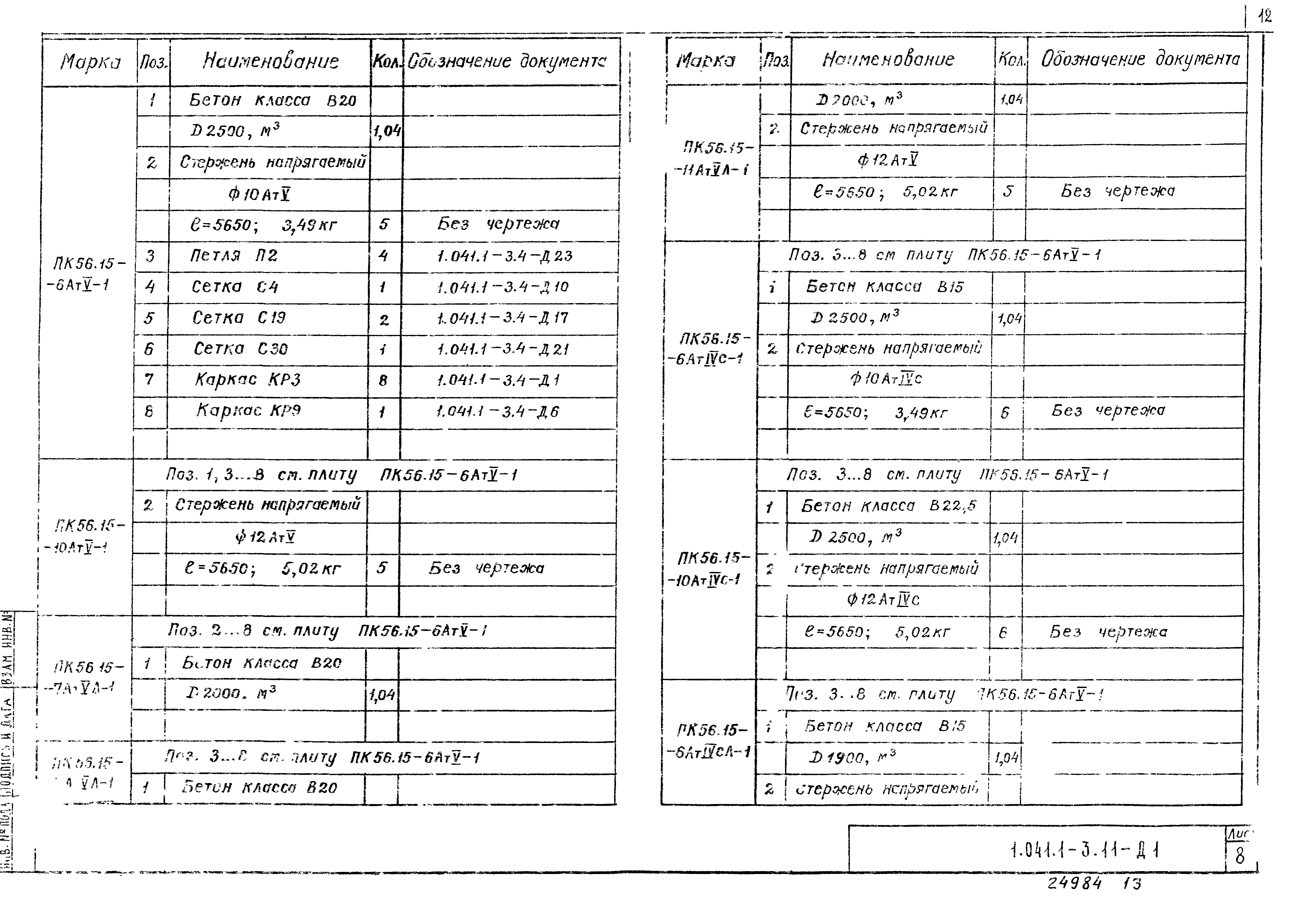 Серия 1.041.1-3