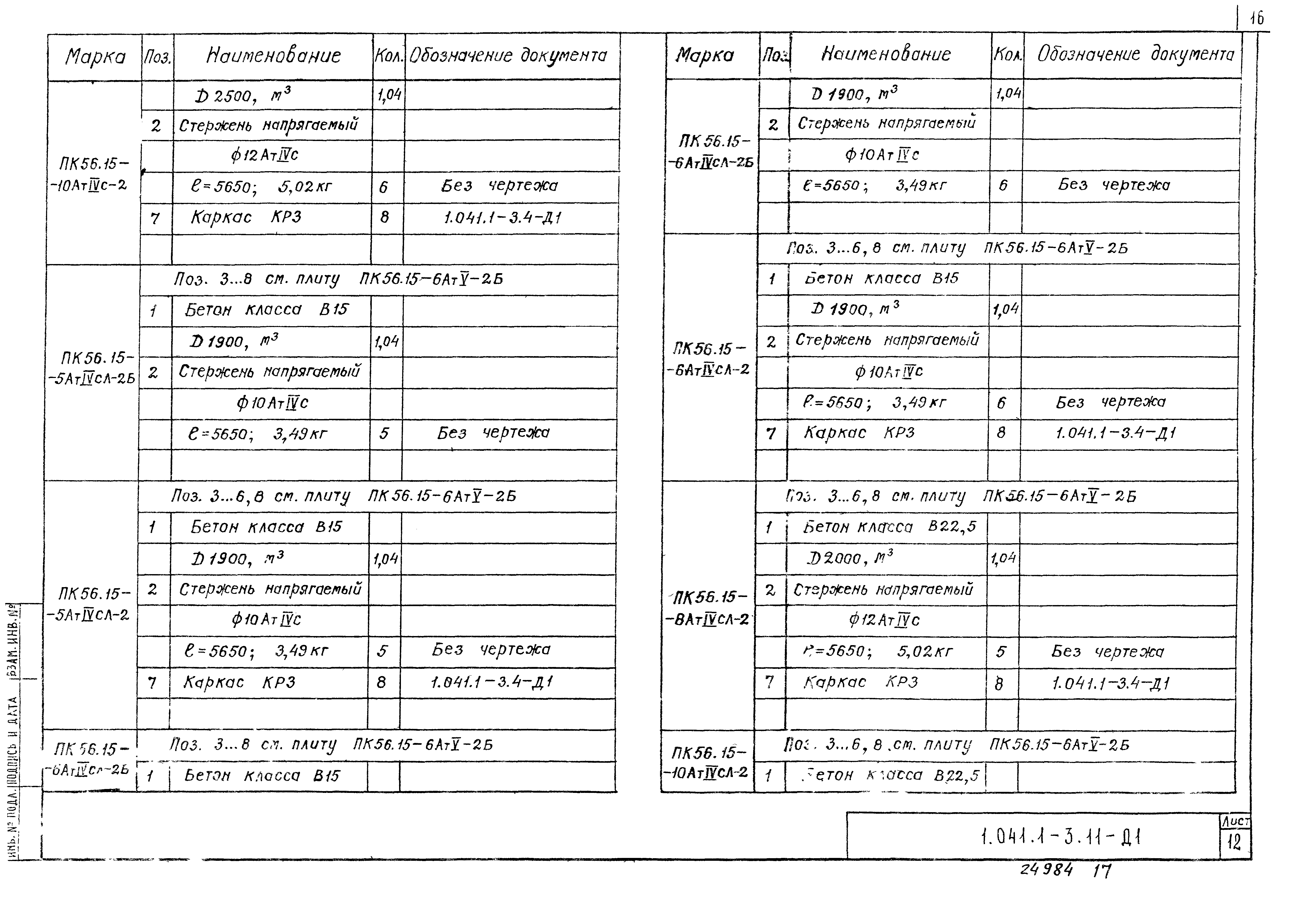 Серия 1.041.1-3