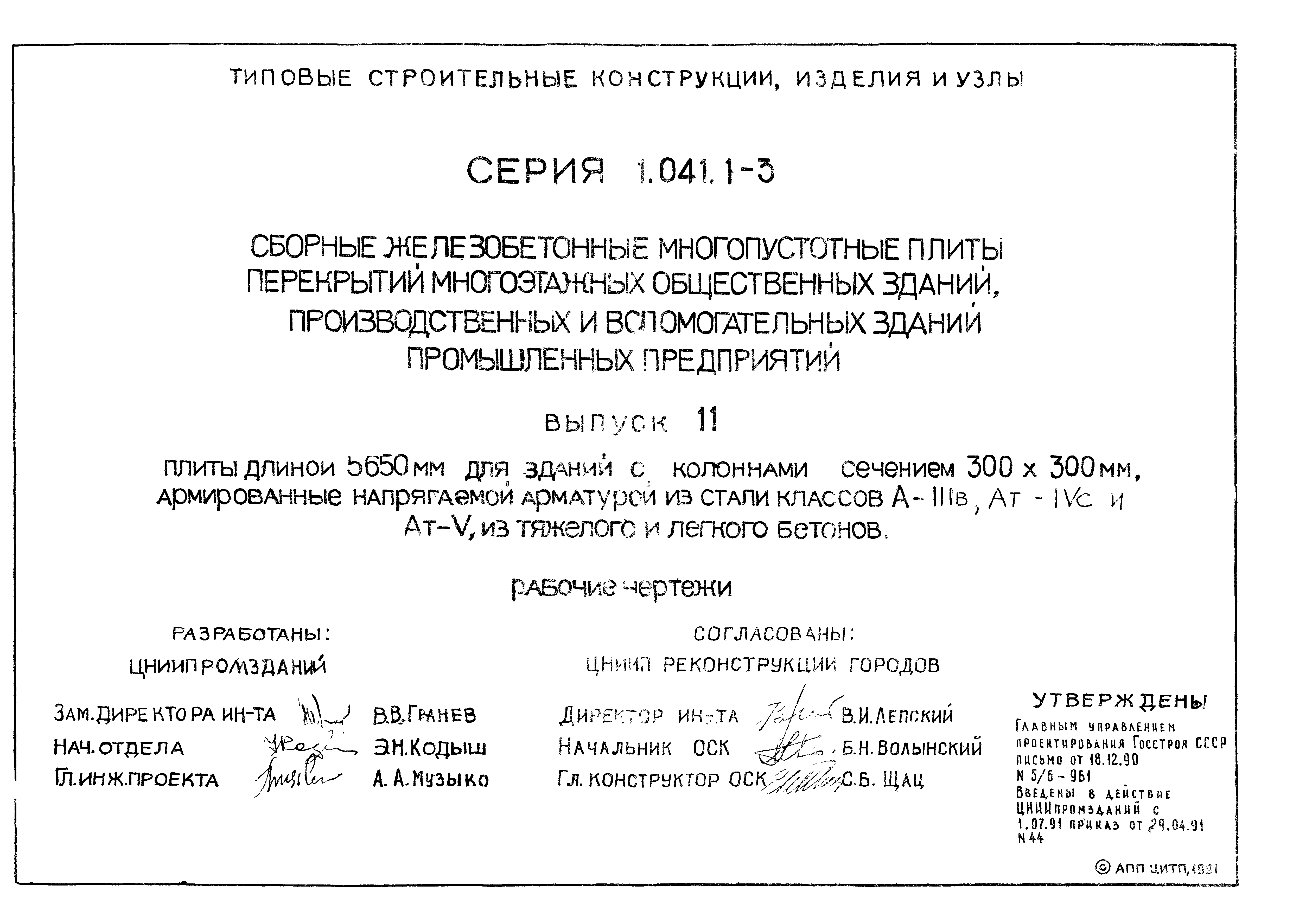 Серия 1.041.1-3