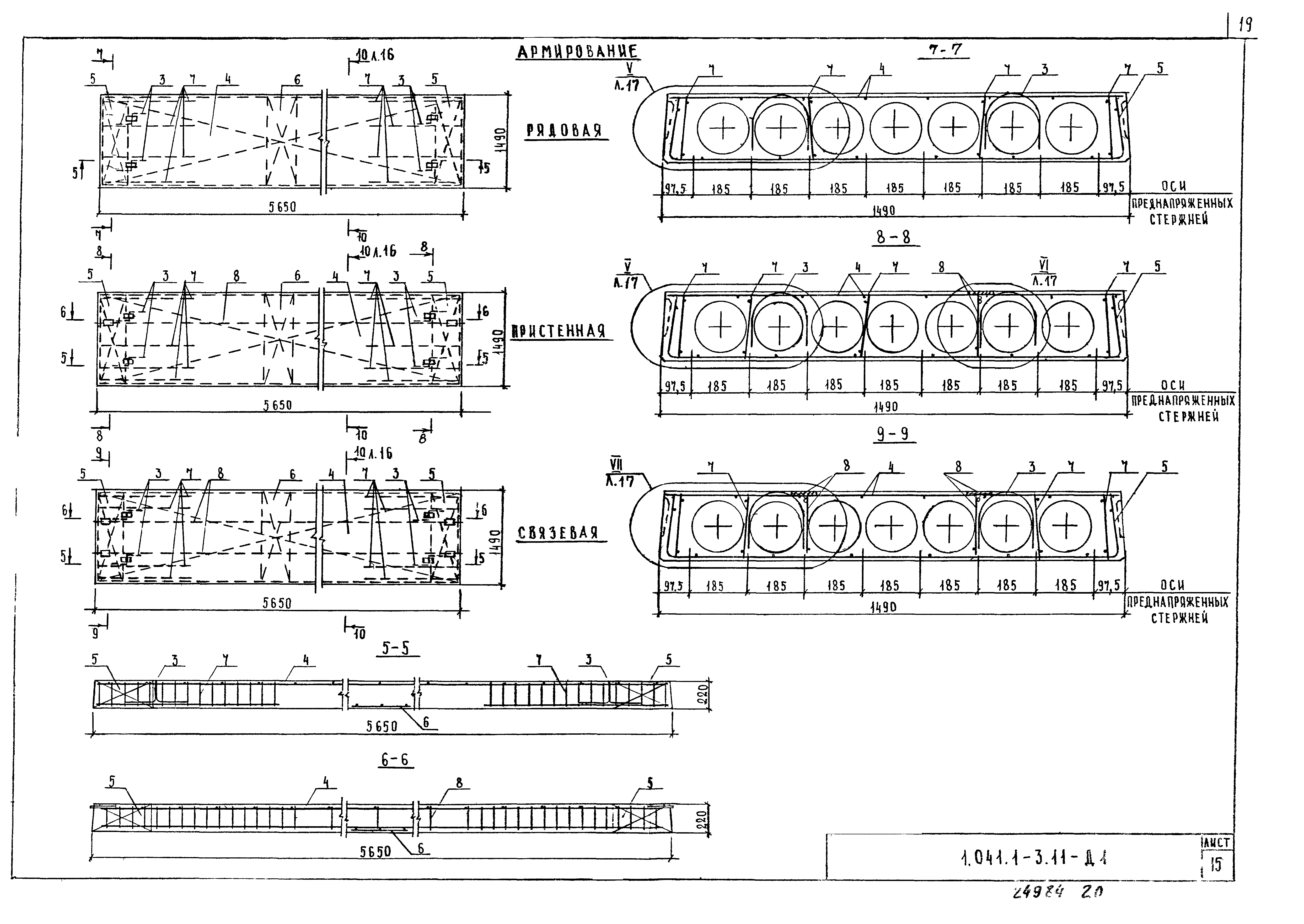 Серия 1.041.1-3