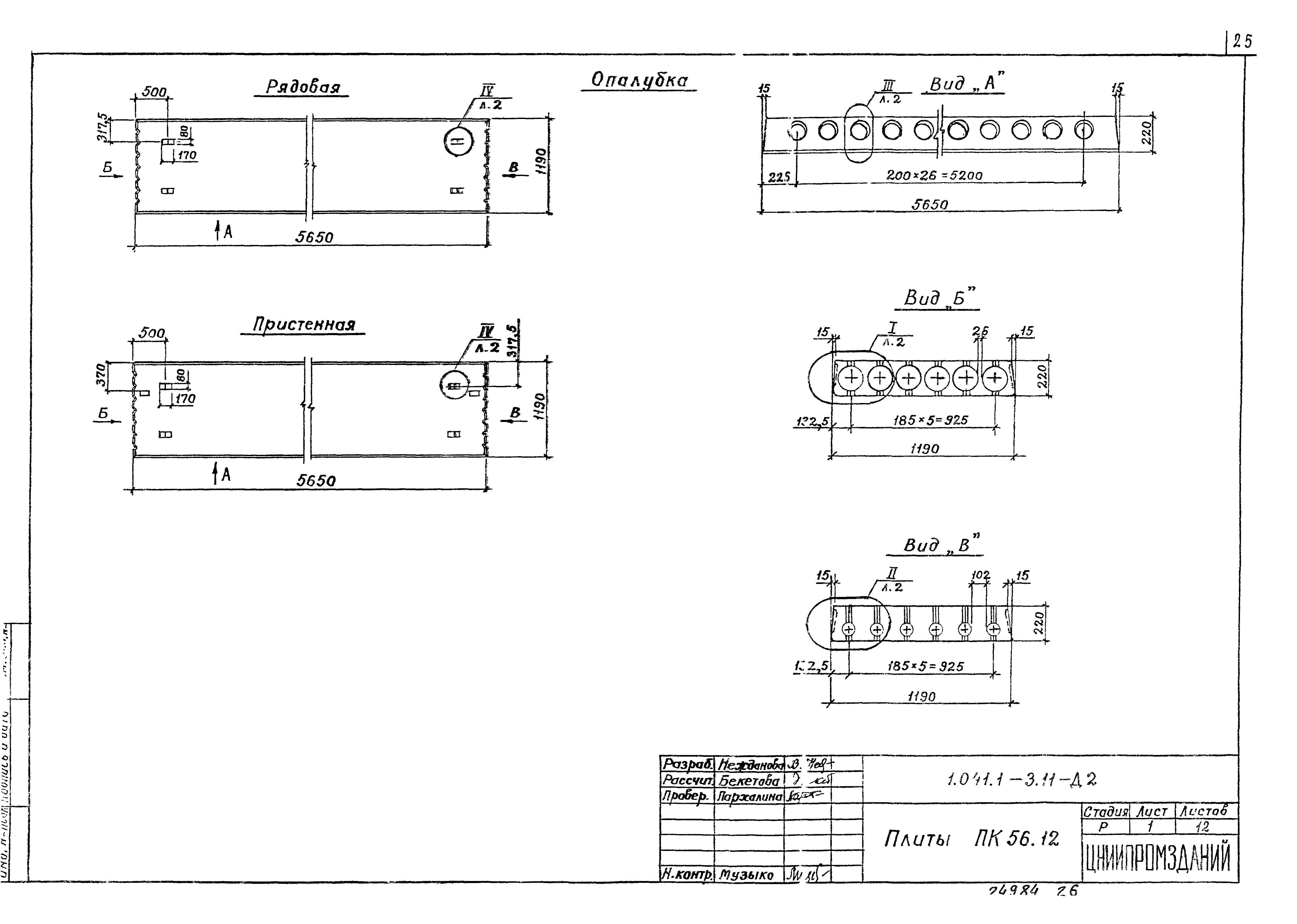 Серия 1.041.1-3