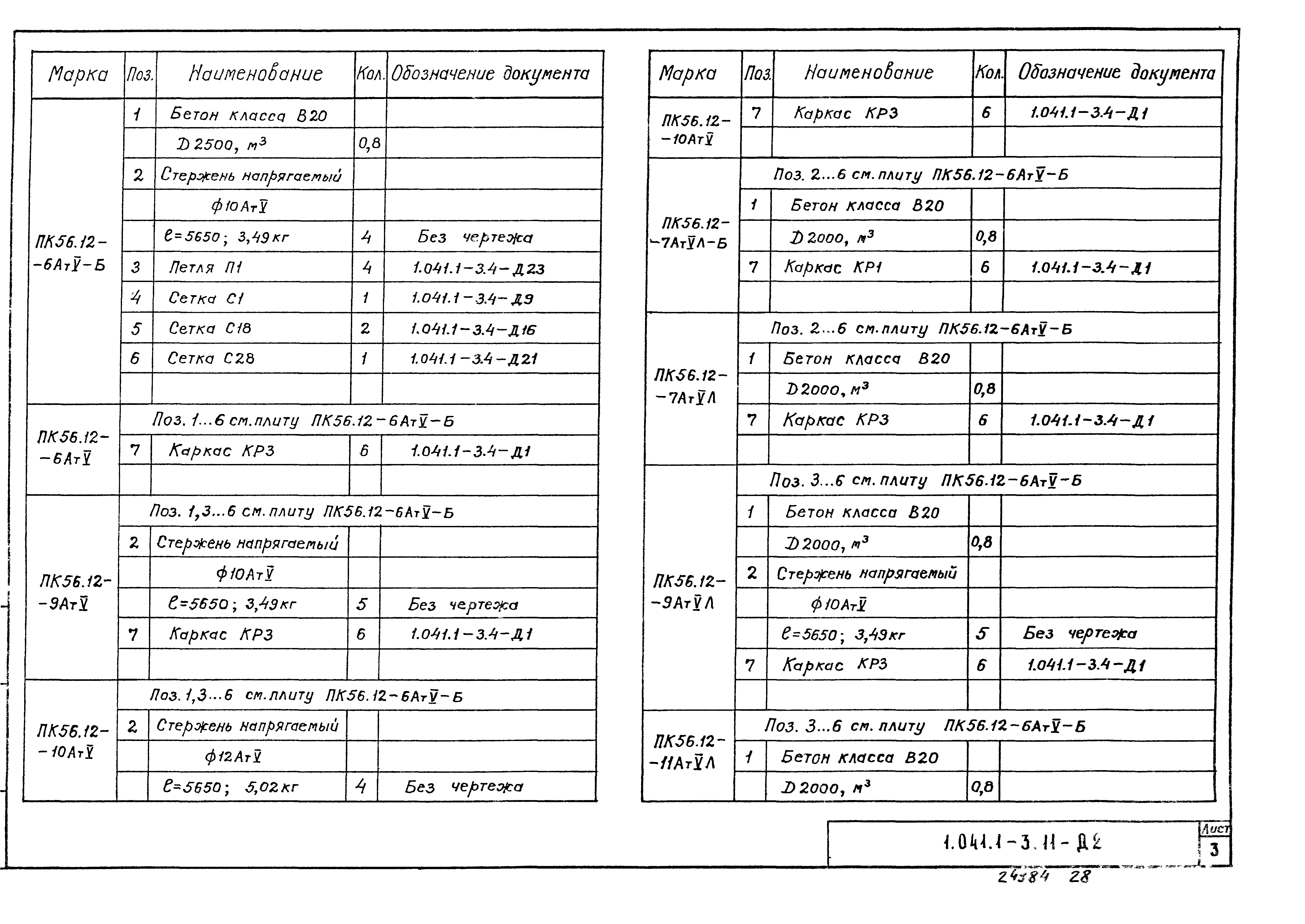 Серия 1.041.1-3