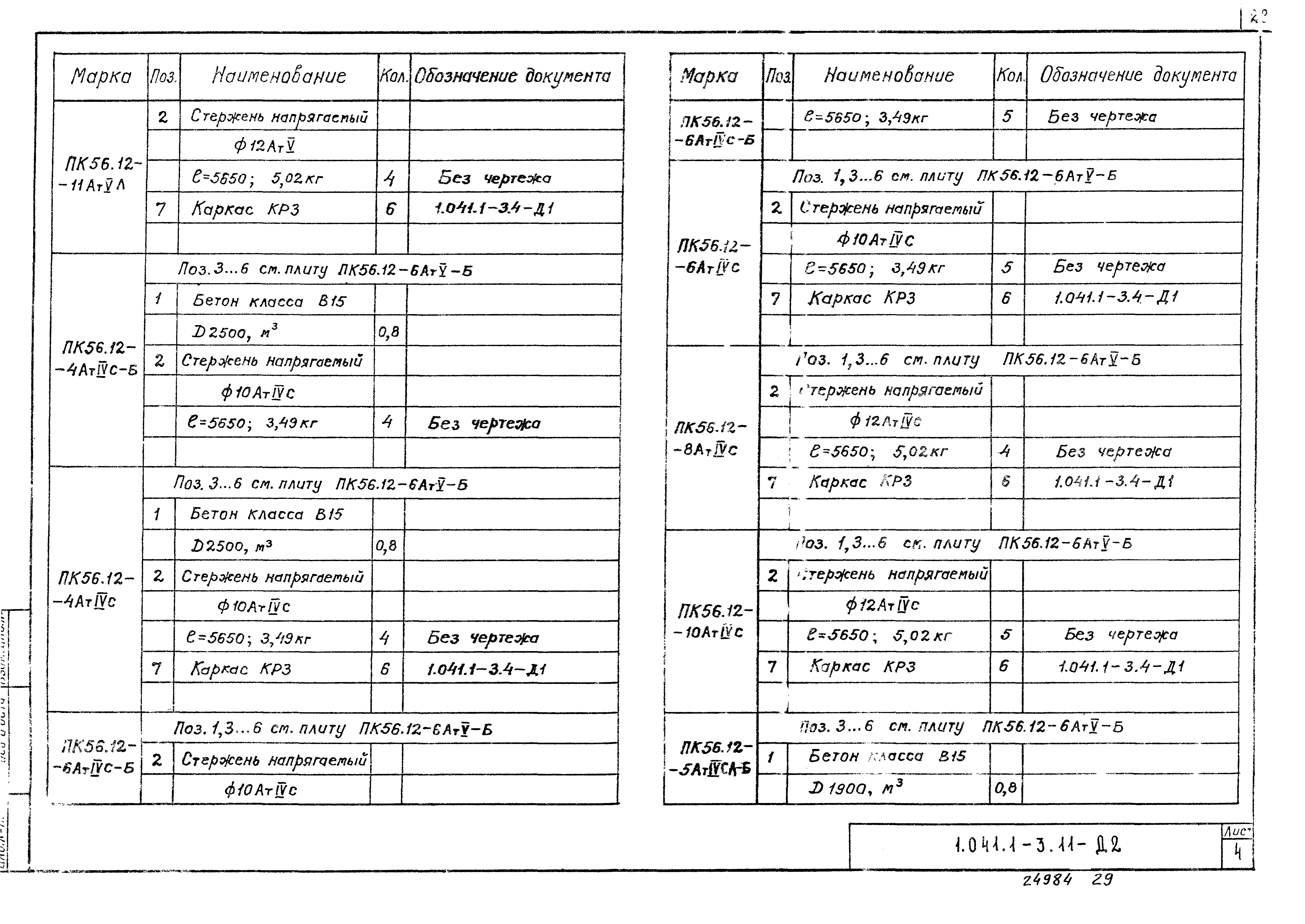 Серия 1.041.1-3