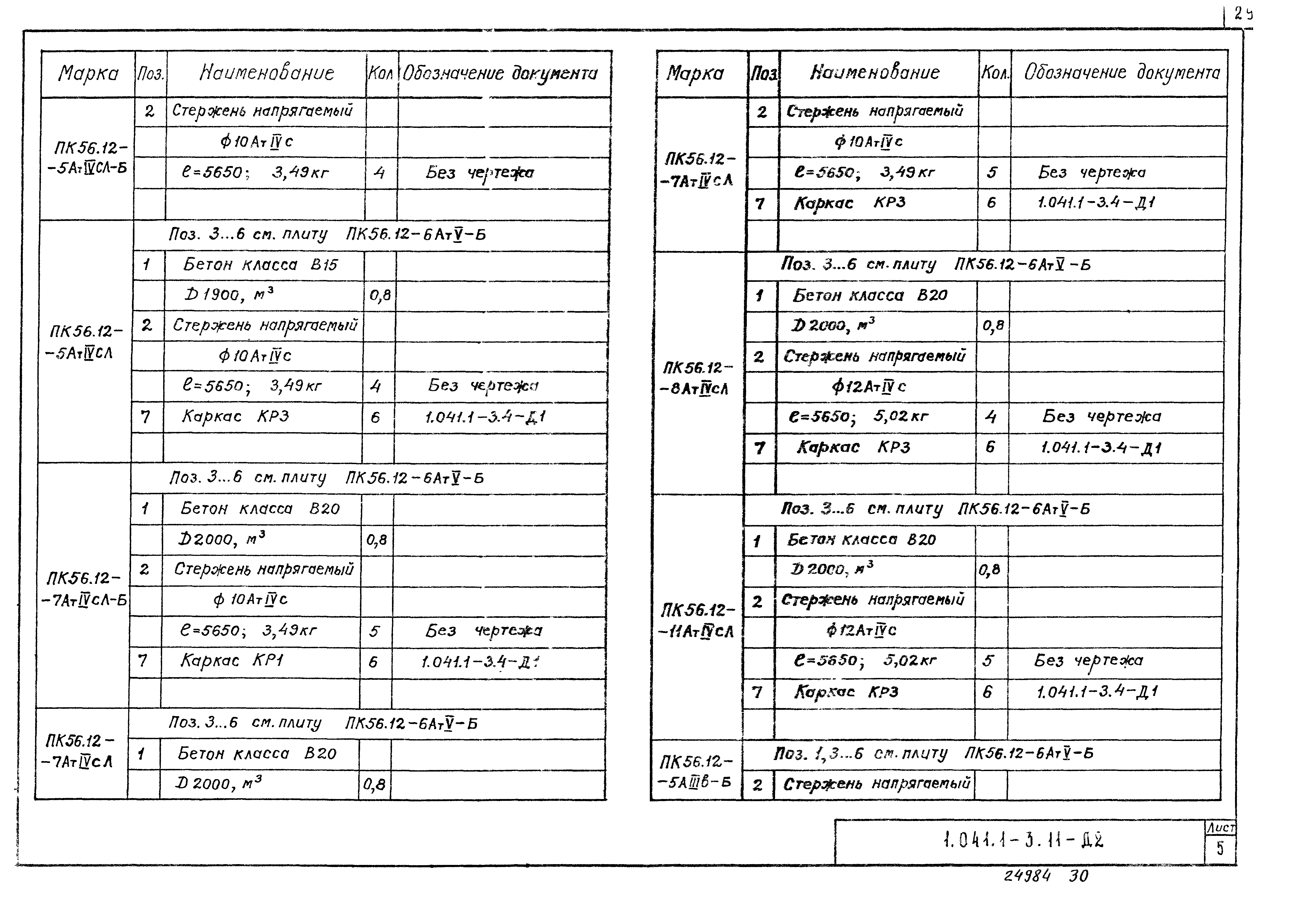 Серия 1.041.1-3