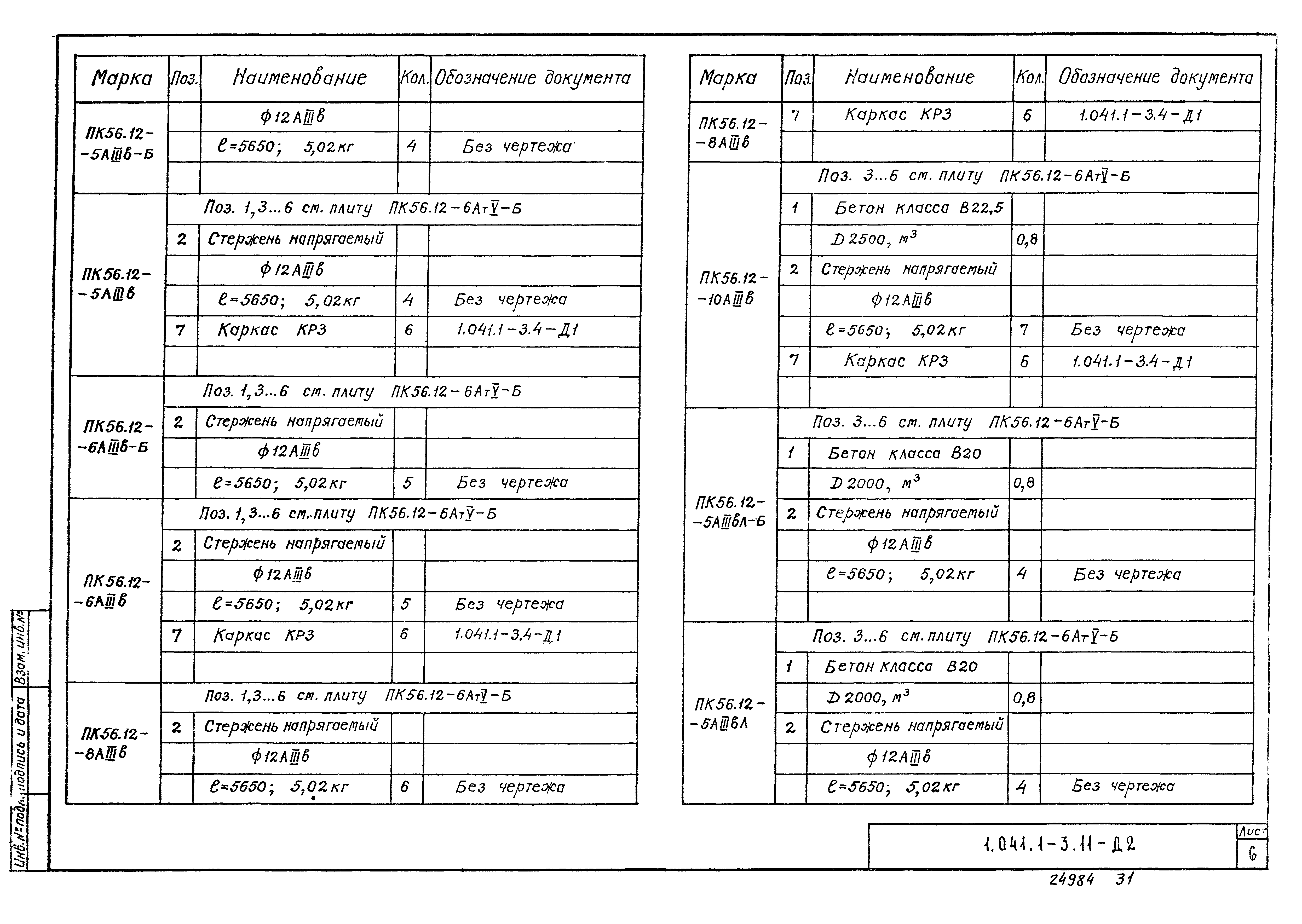 Серия 1.041.1-3