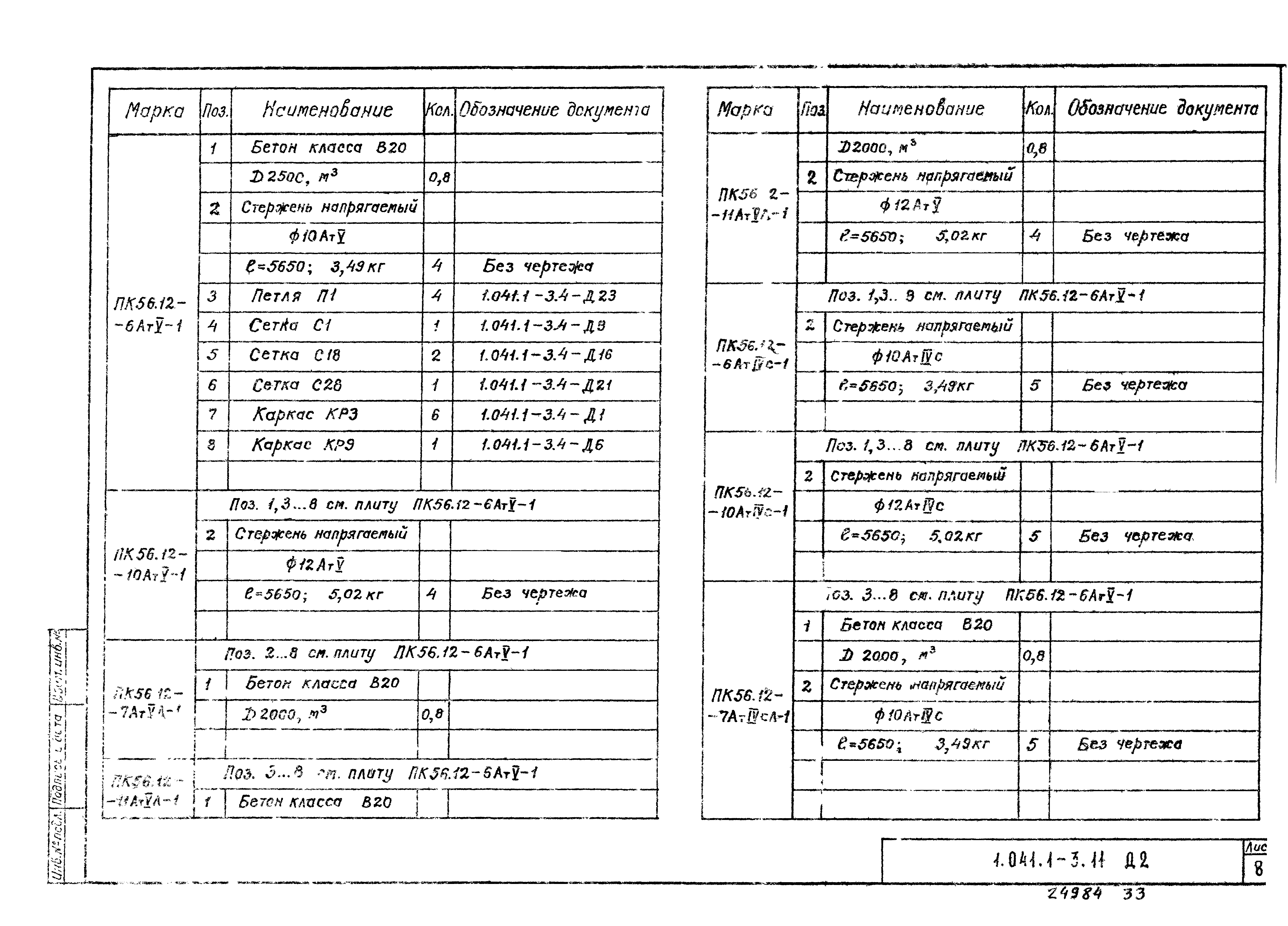 Серия 1.041.1-3