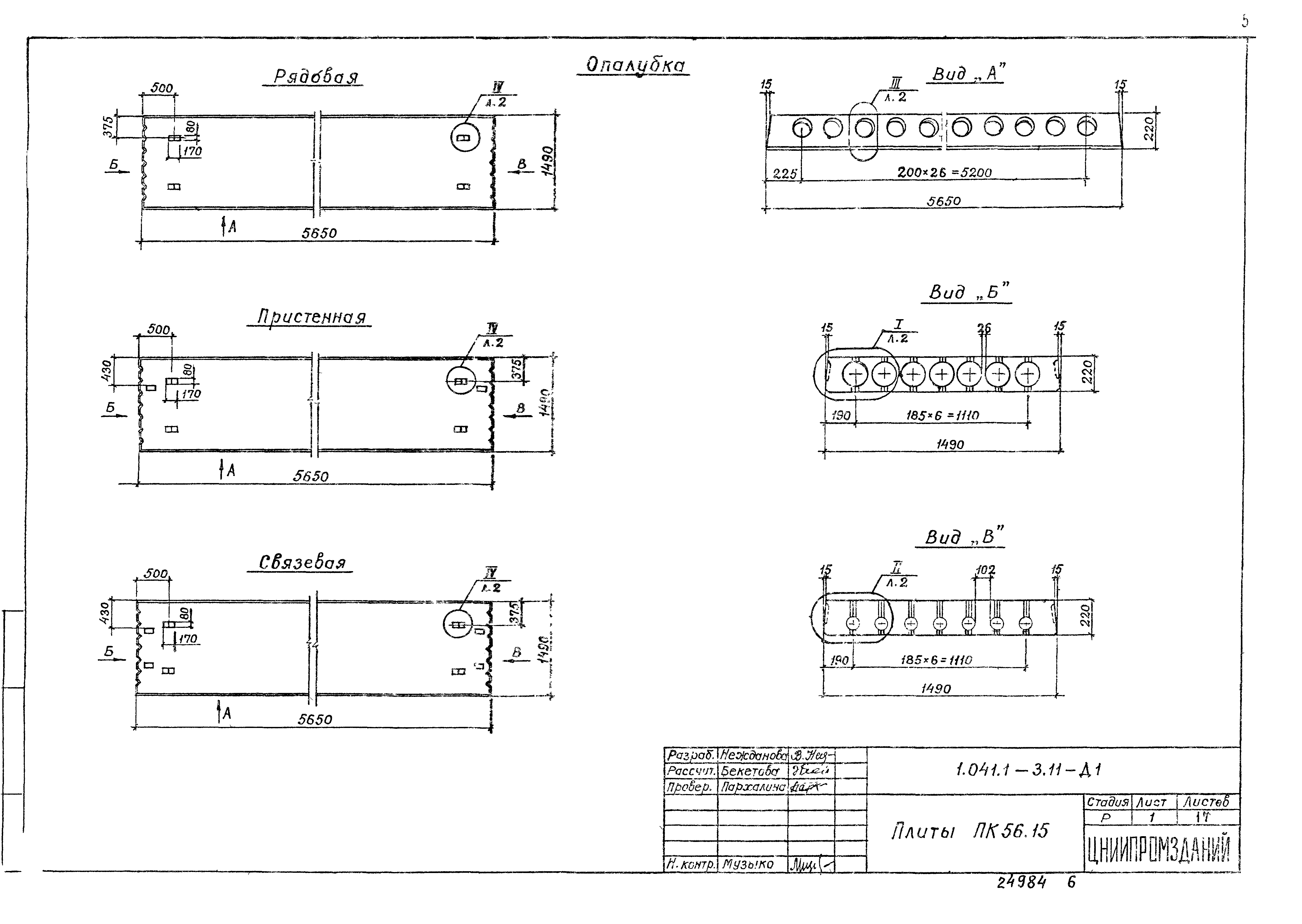 Серия 1.041.1-3