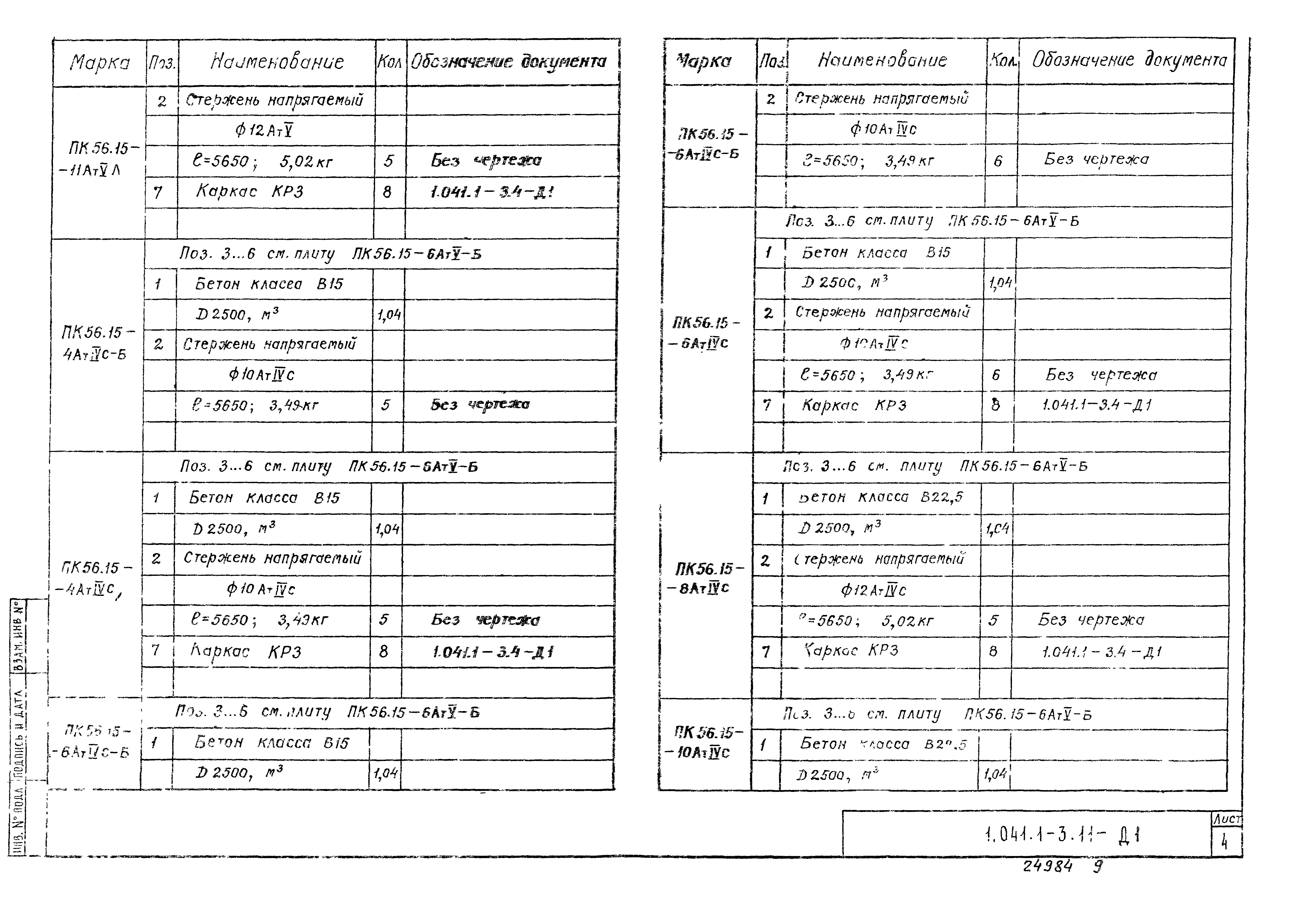 Серия 1.041.1-3