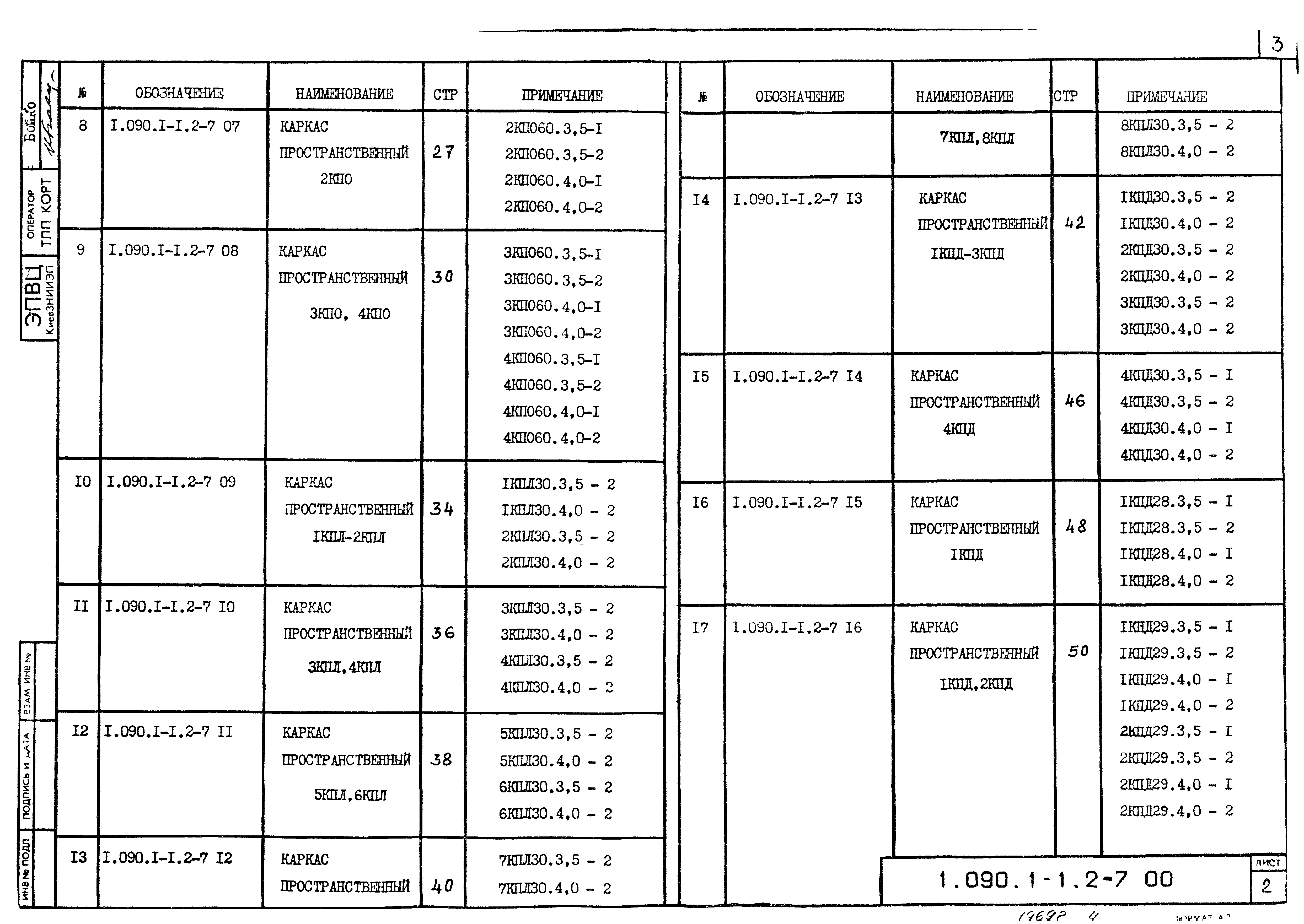 Серия 1.090.1-1