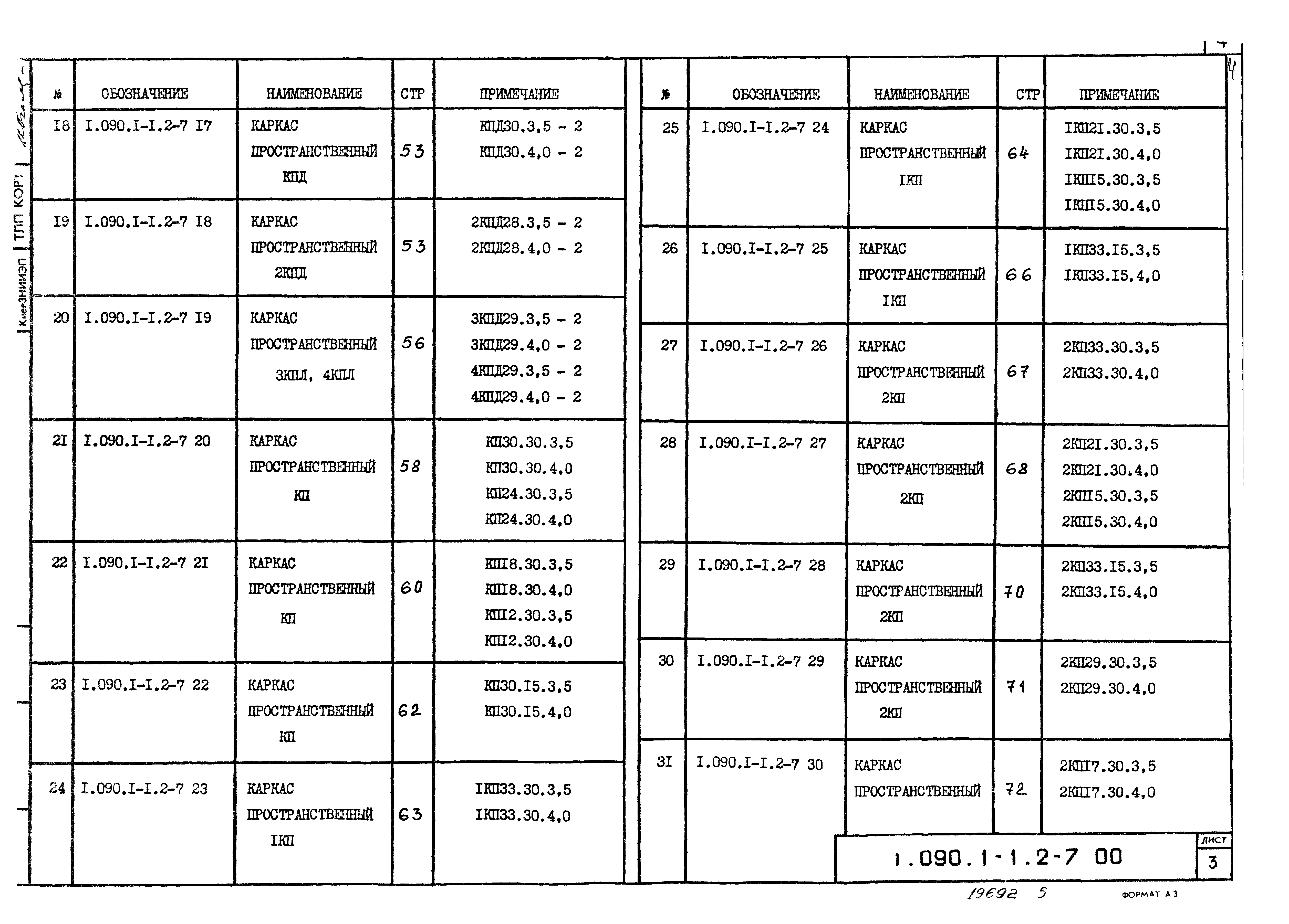 Серия 1.090.1-1