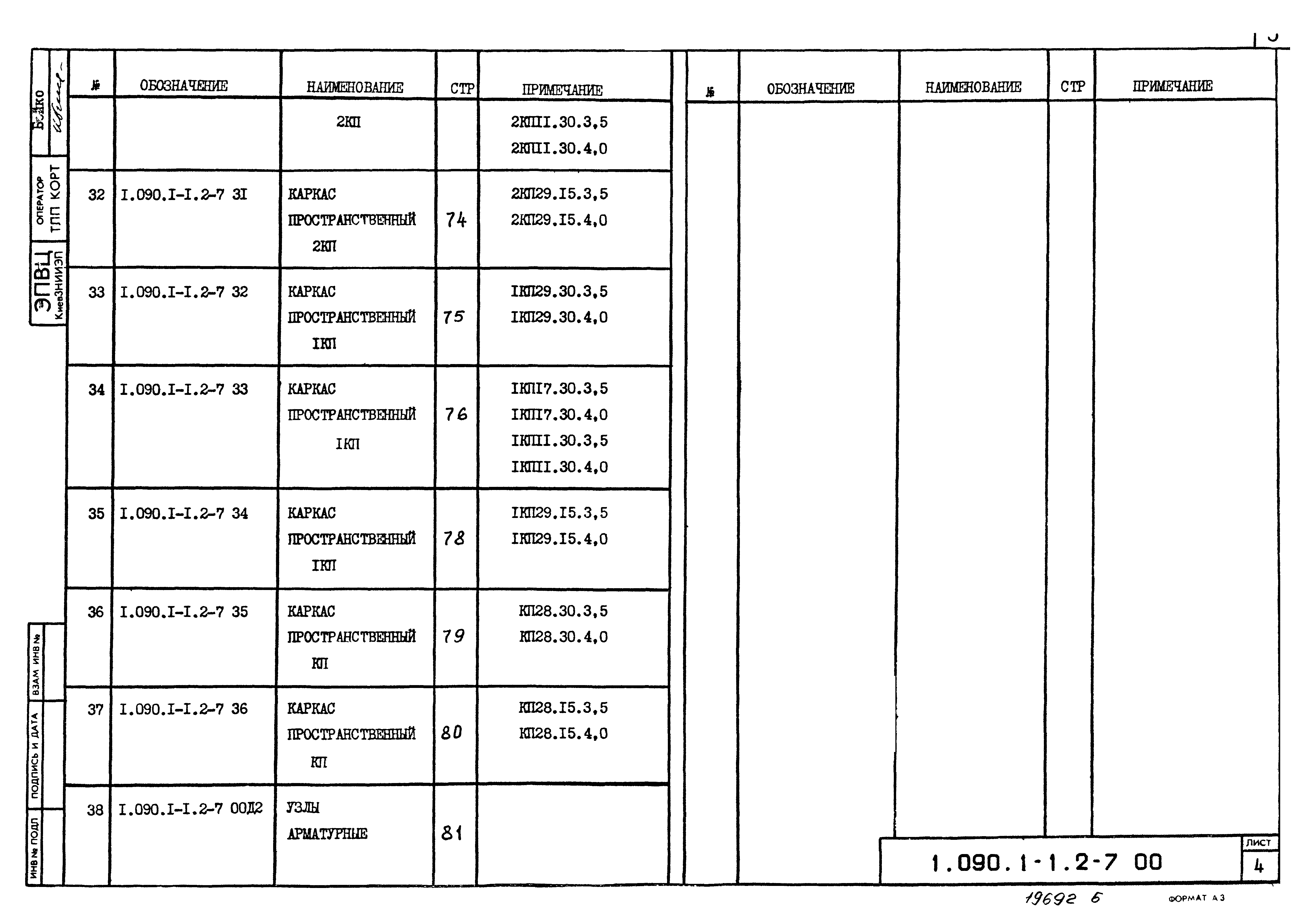 Серия 1.090.1-1