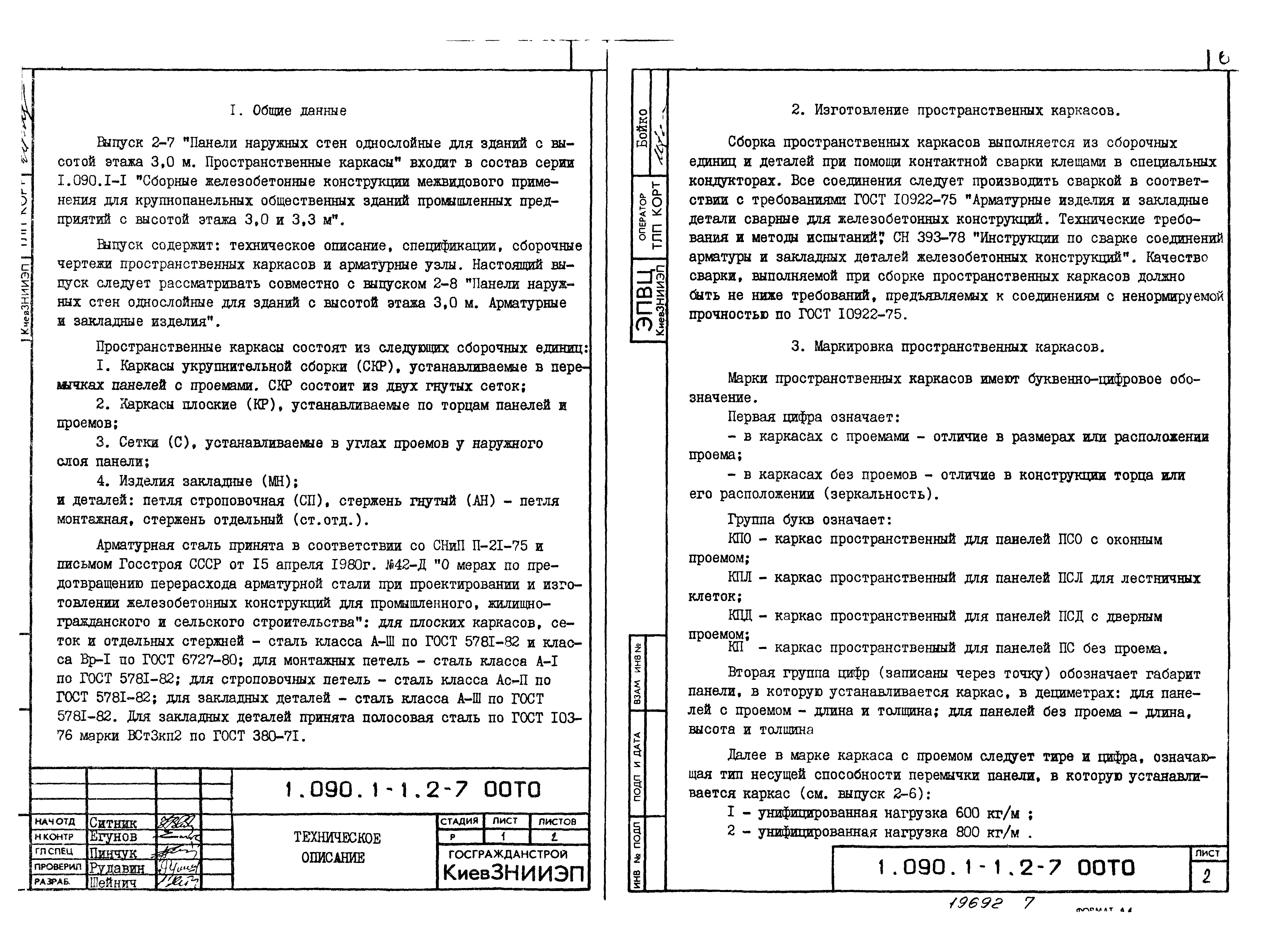 Серия 1.090.1-1