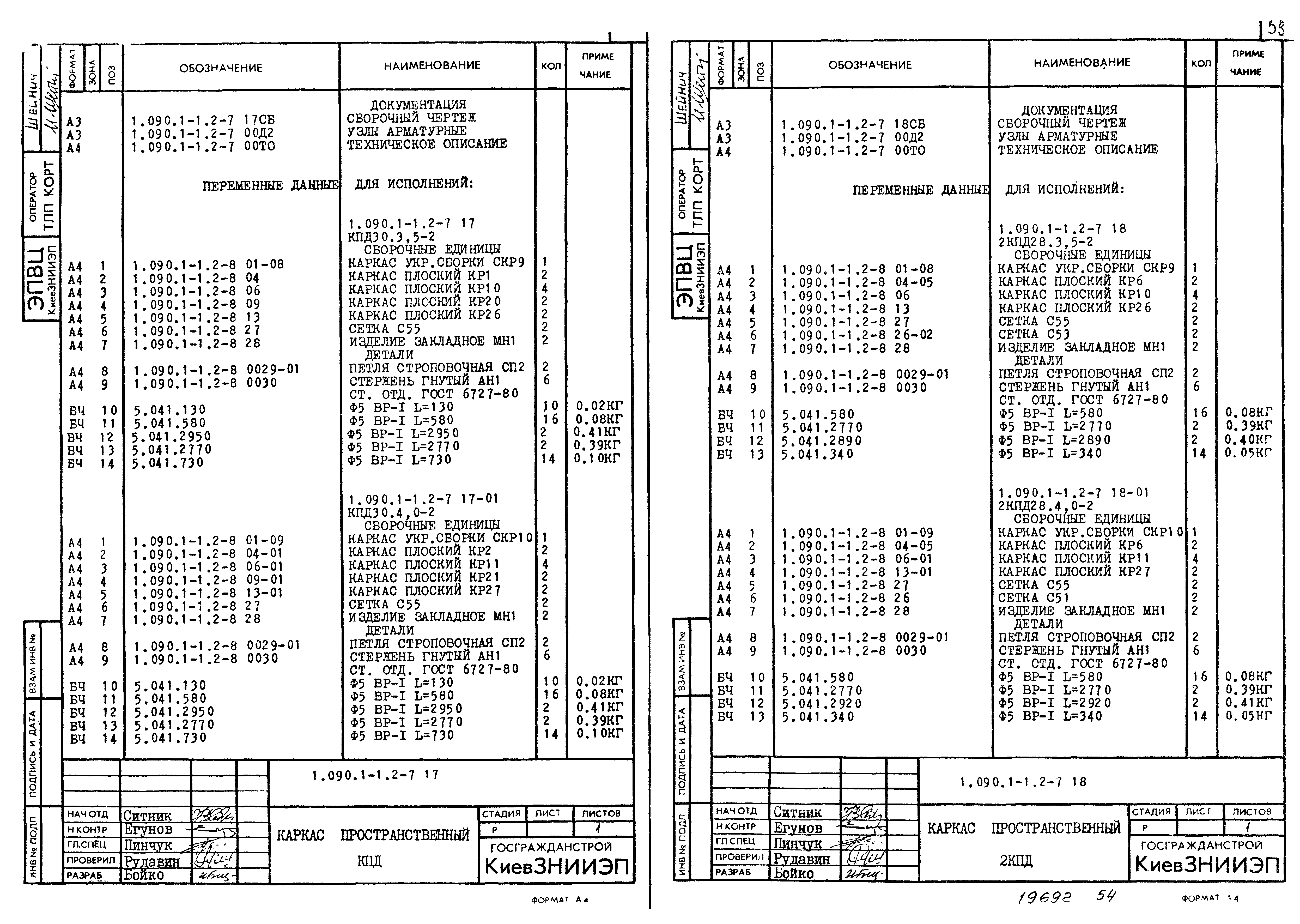 Серия 1.090.1-1