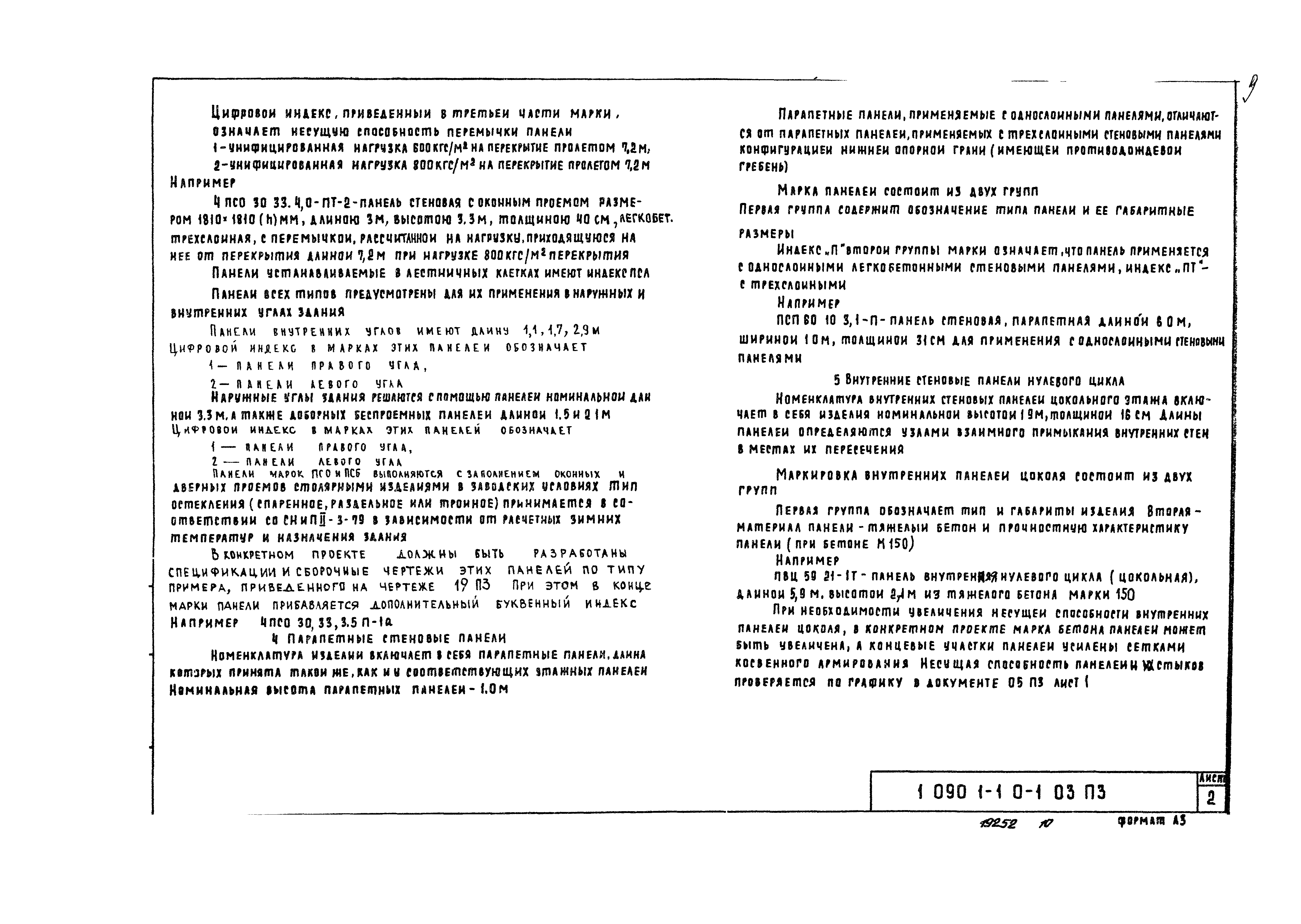 Серия 1.090.1-1