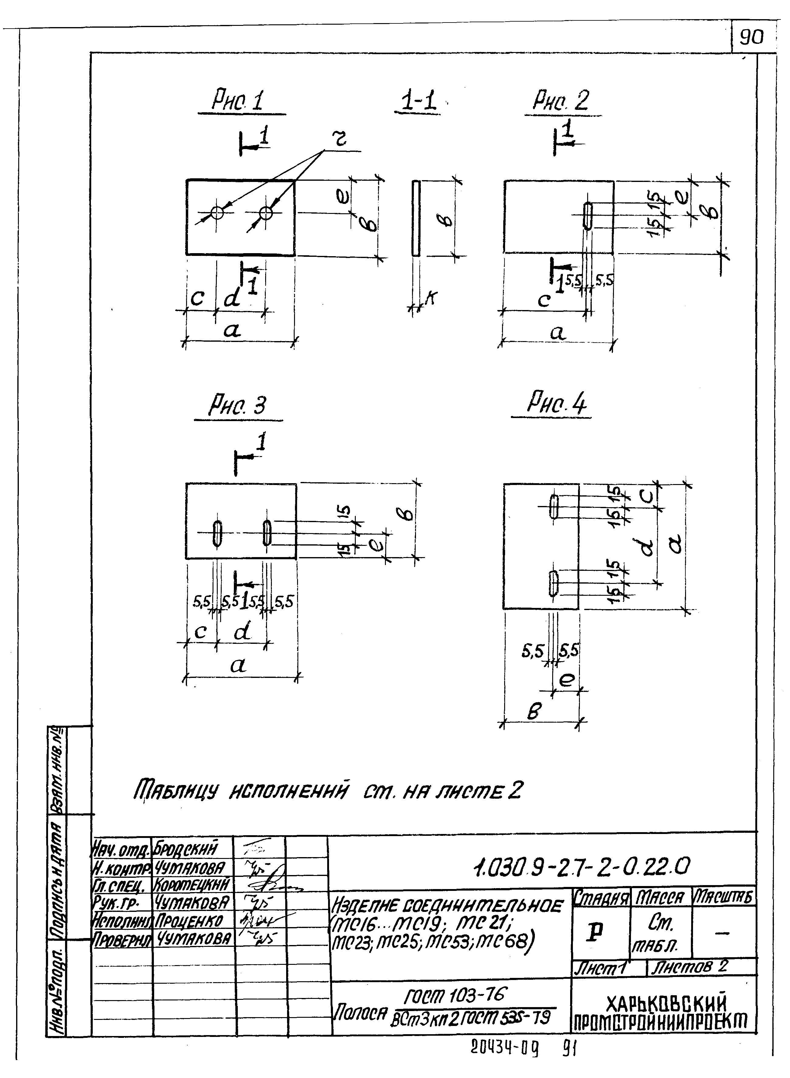 Серия 1.030.9-2