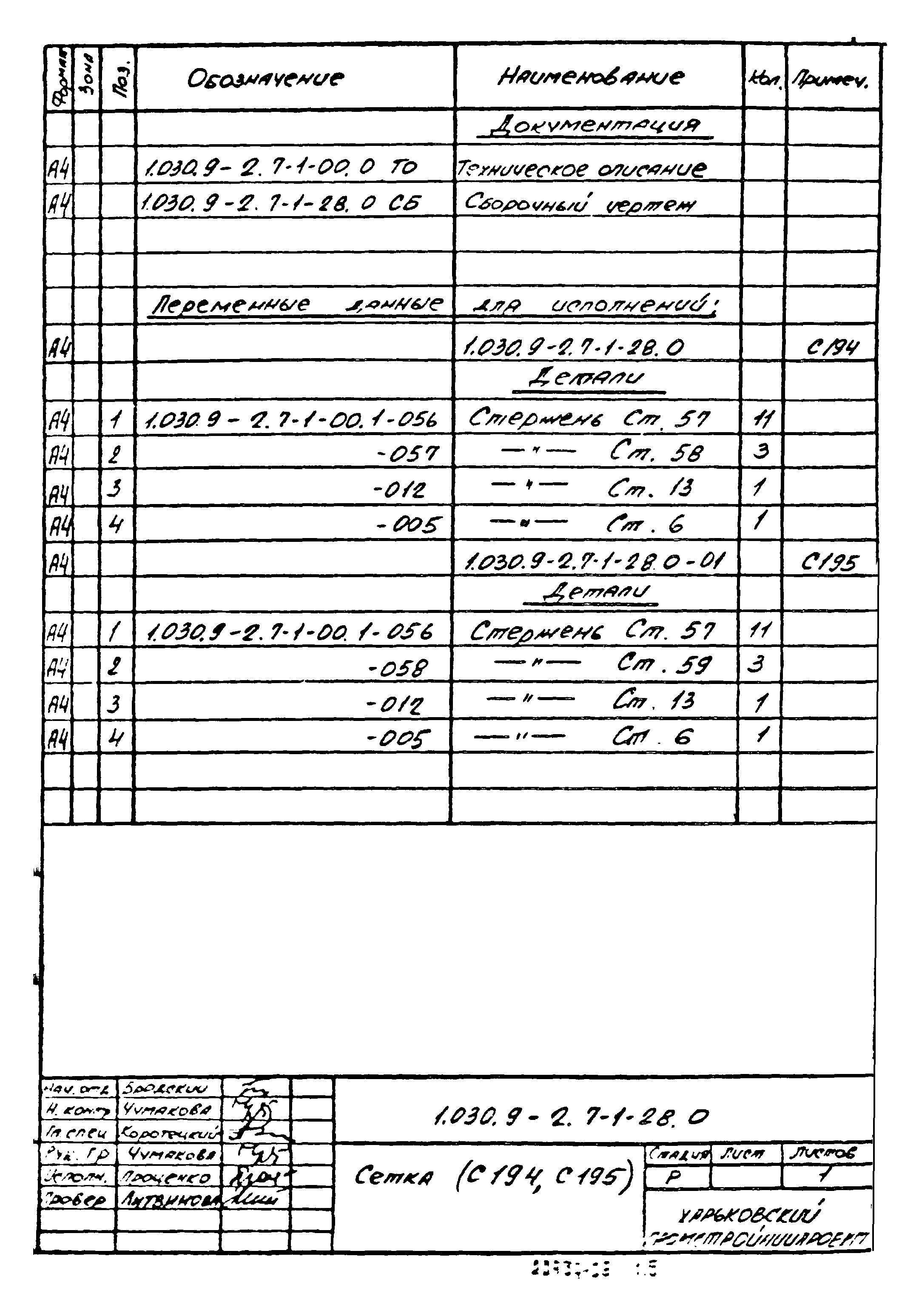 Серия 1.030.9-2