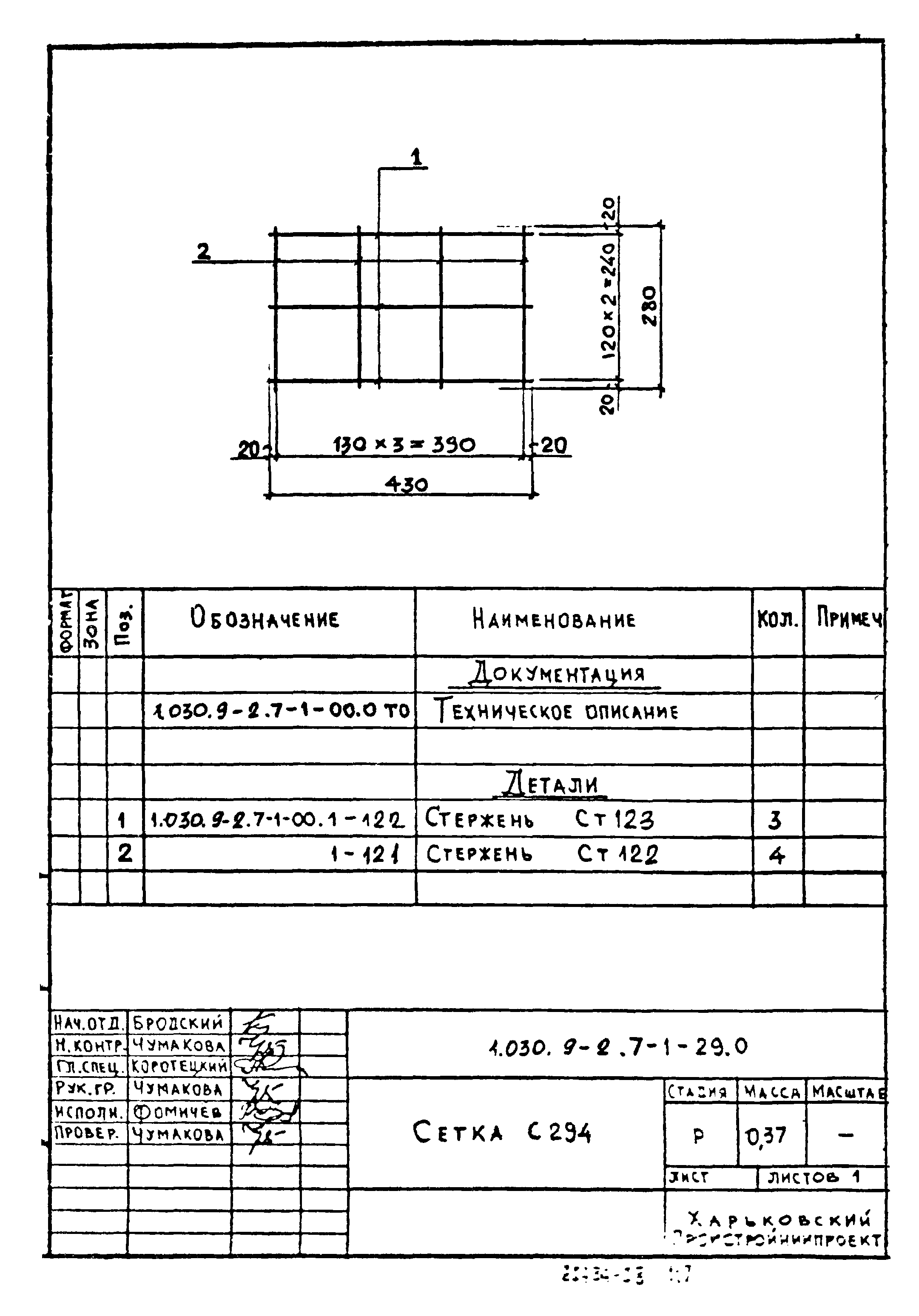 Серия 1.030.9-2