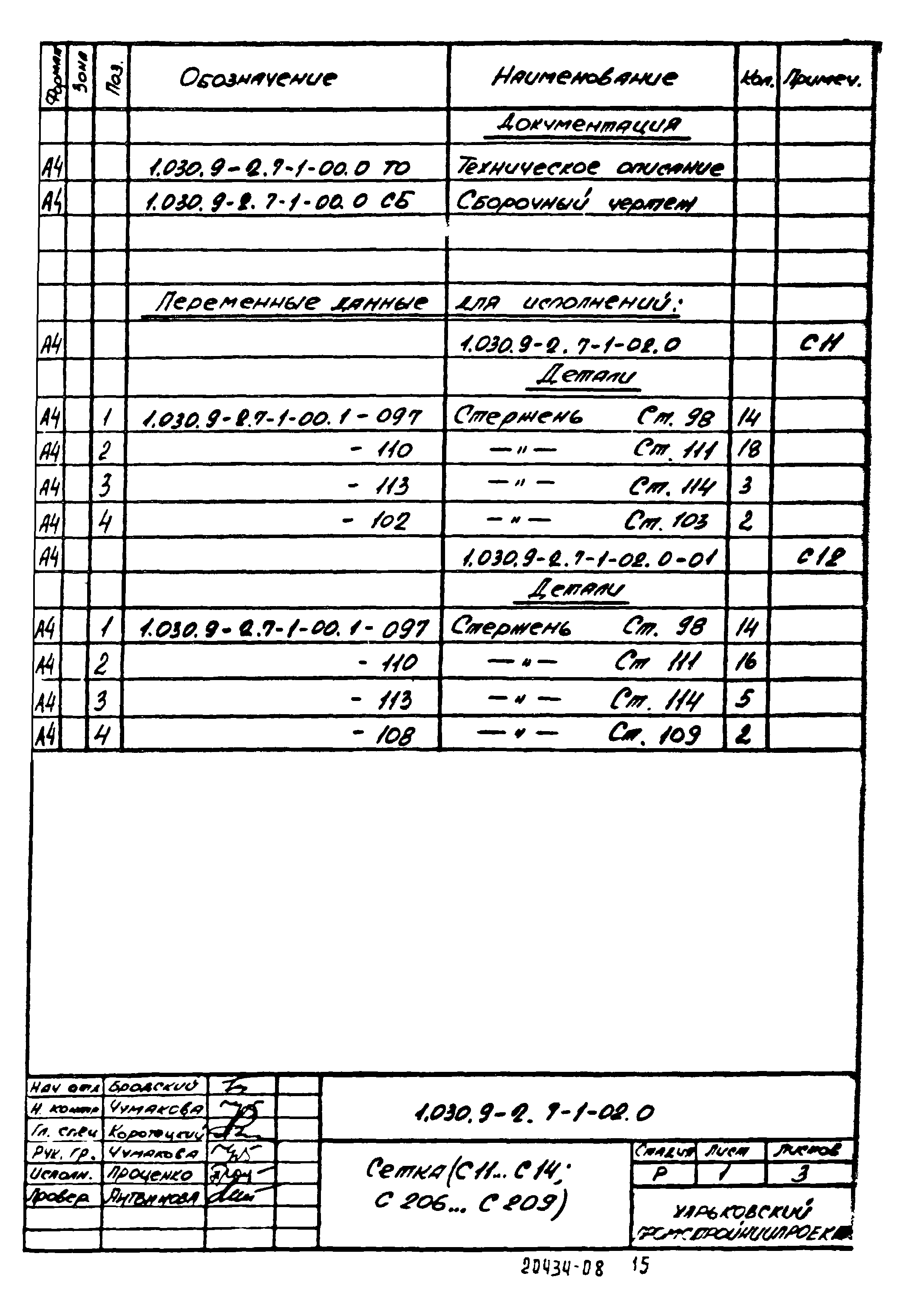 Серия 1.030.9-2