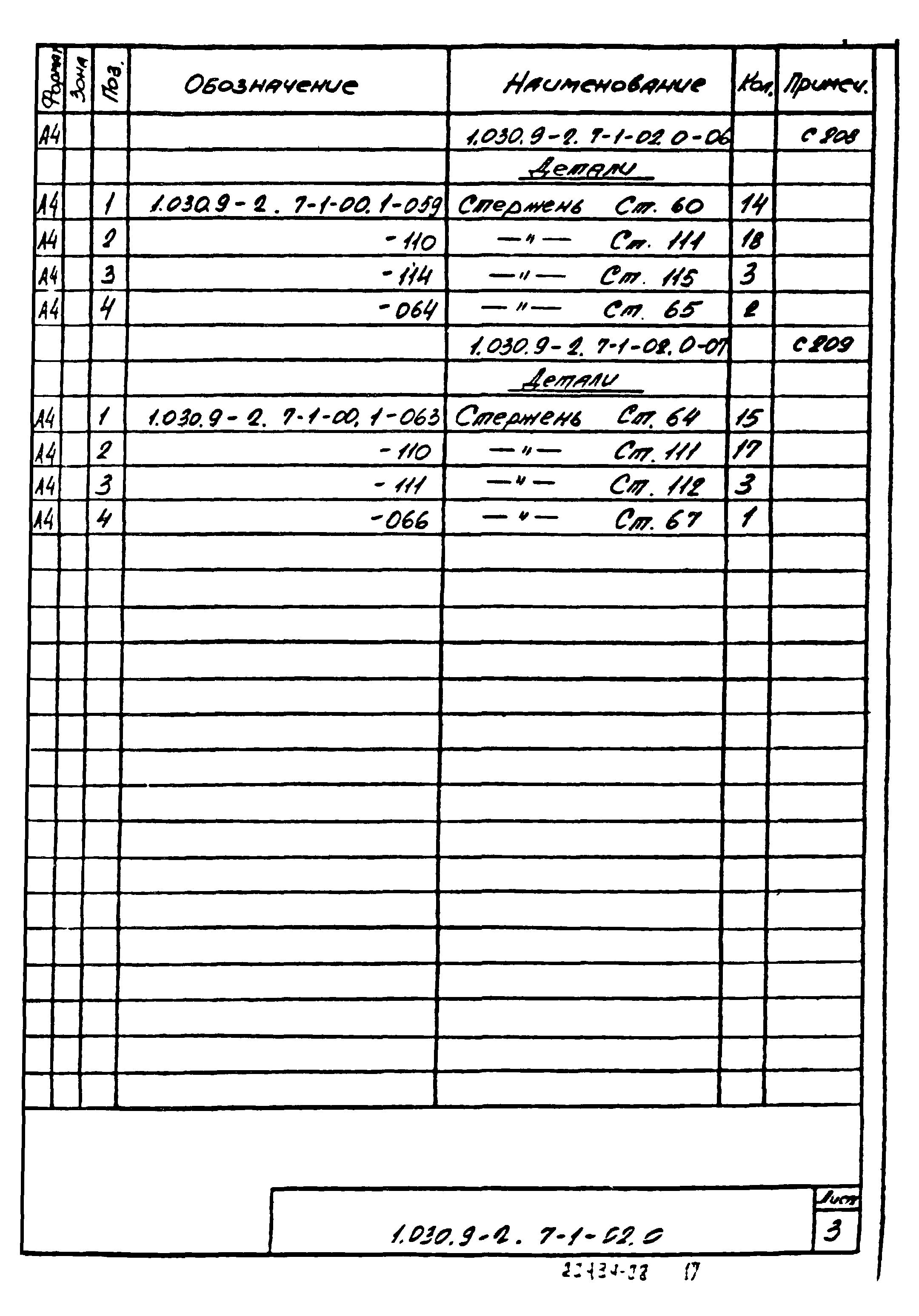 Серия 1.030.9-2