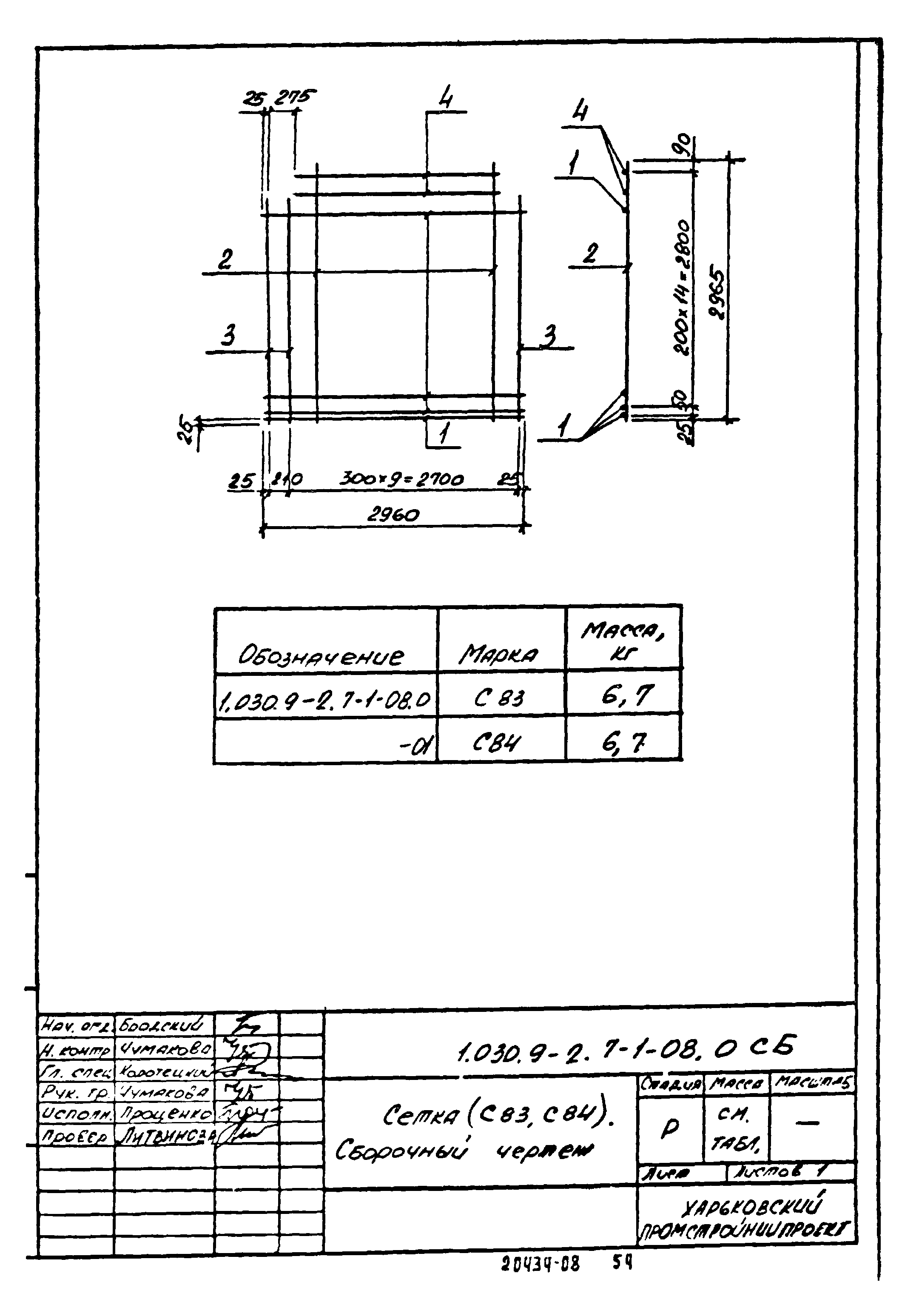 Серия 1.030.9-2