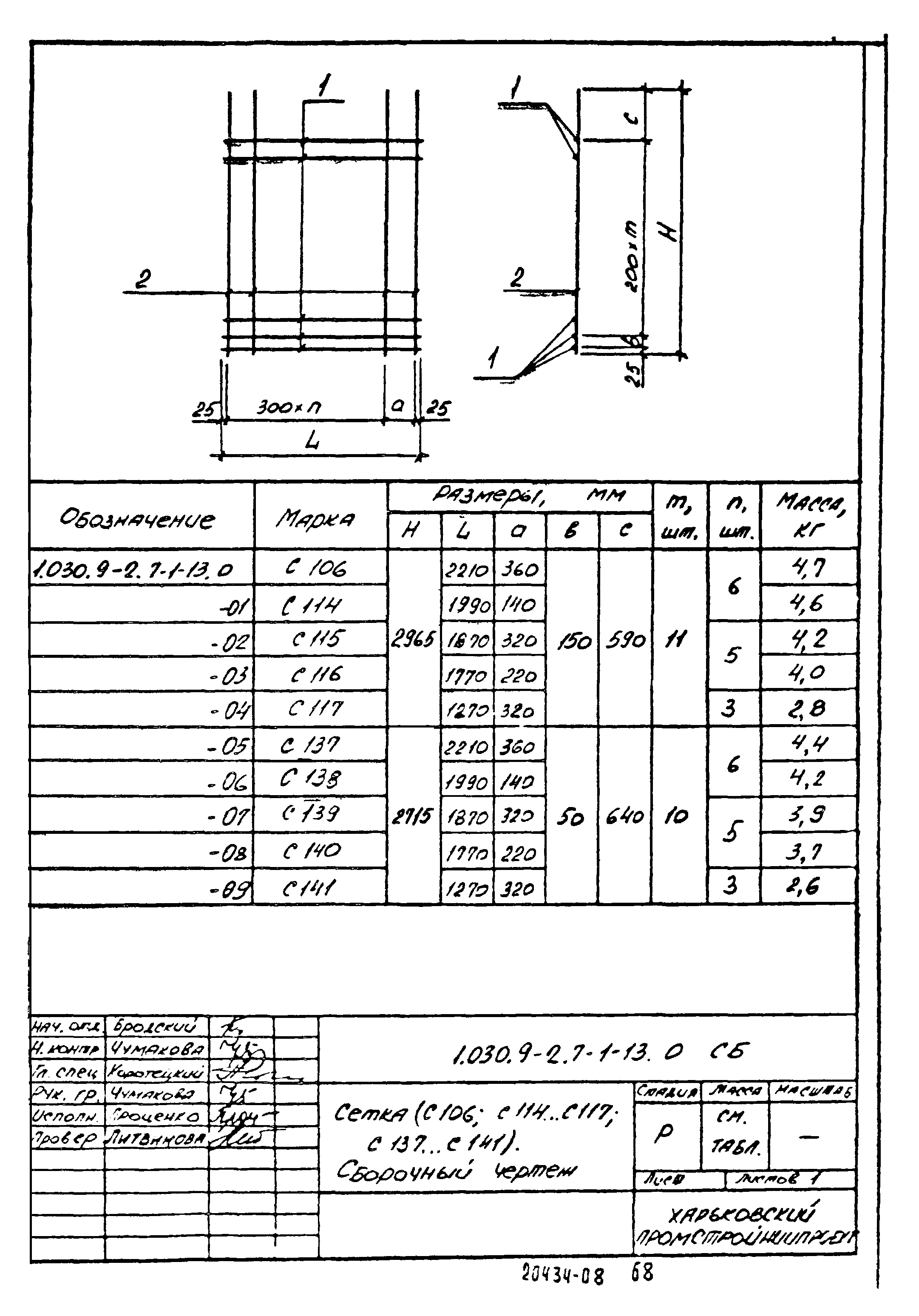 Серия 1.030.9-2