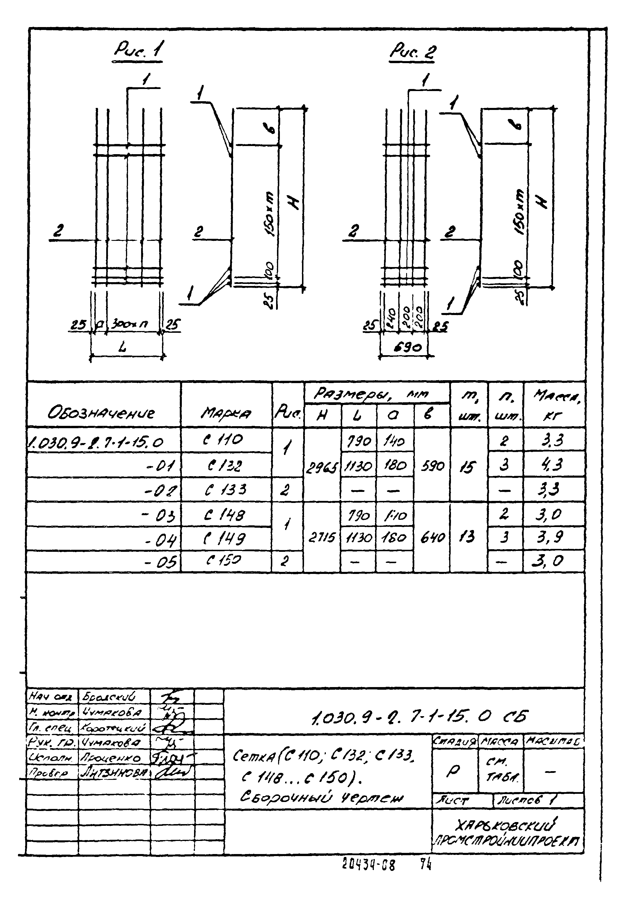 Серия 1.030.9-2