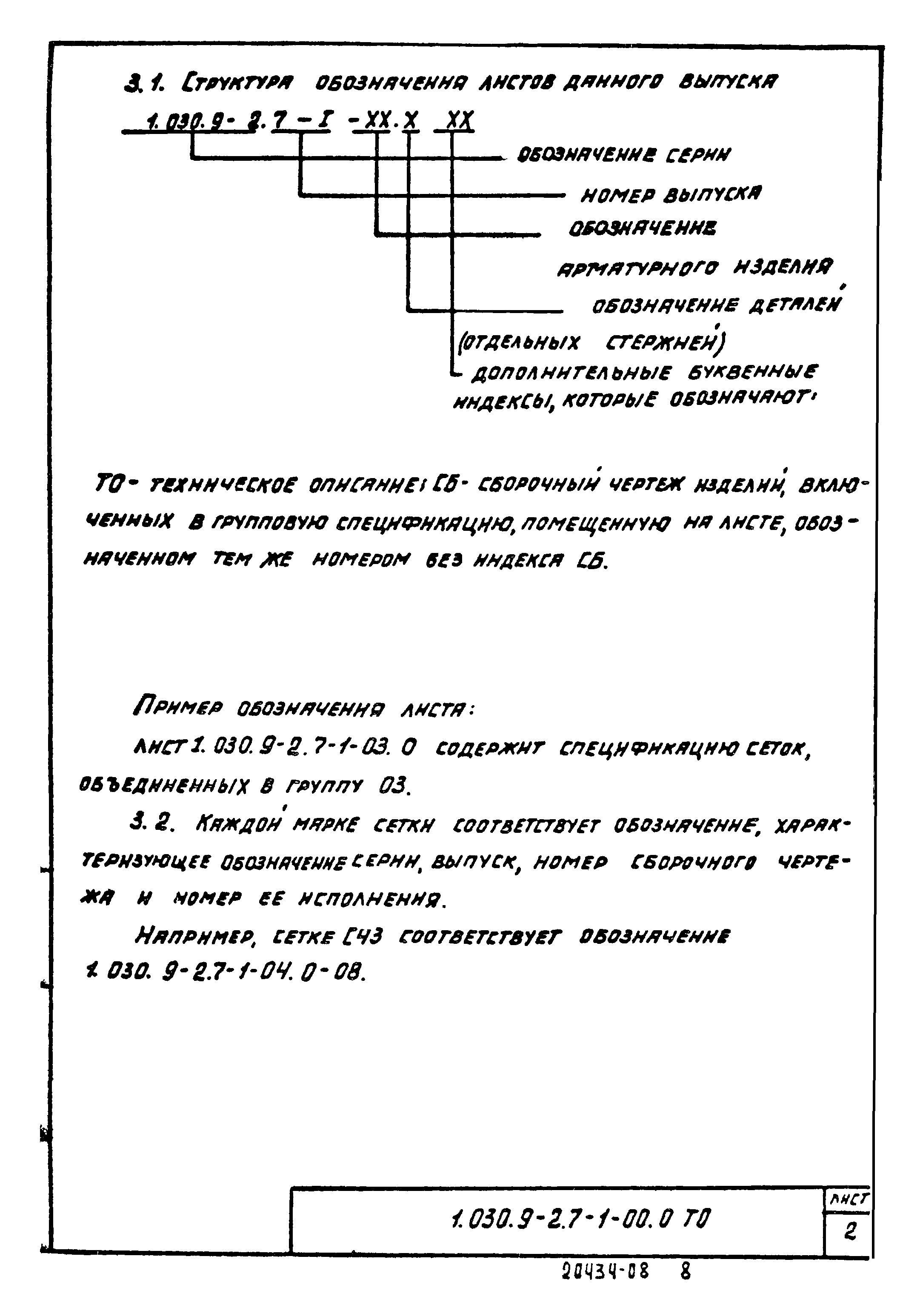 Серия 1.030.9-2