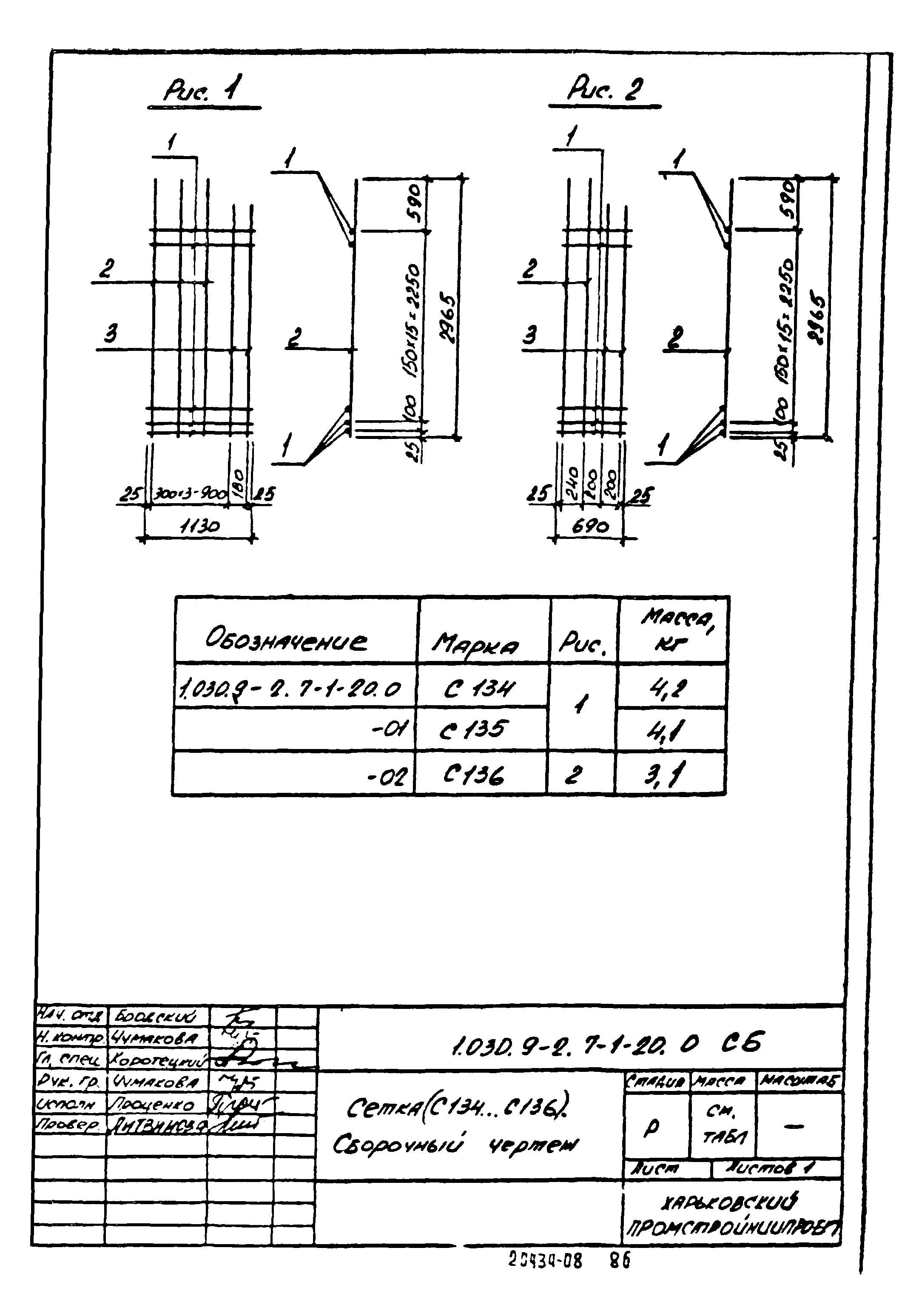 Серия 1.030.9-2