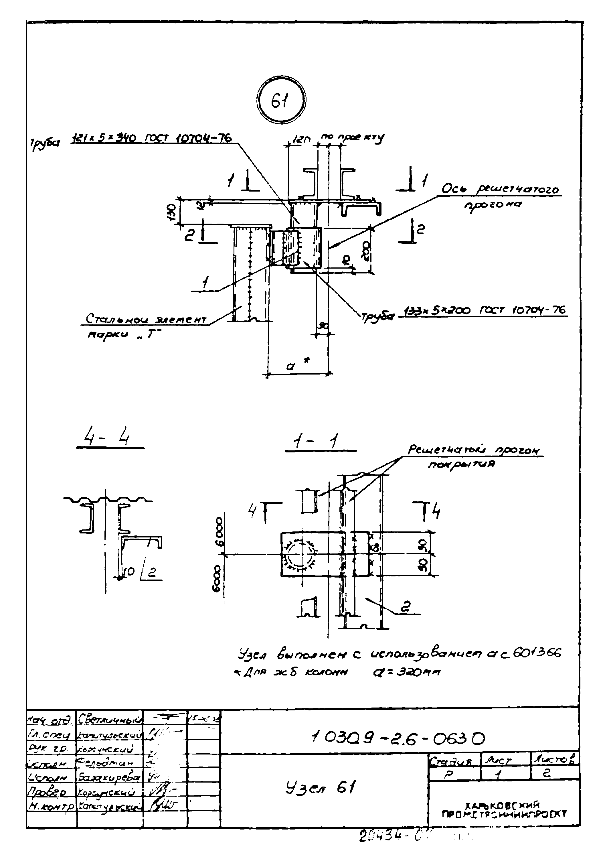 Серия 1.030.9-2